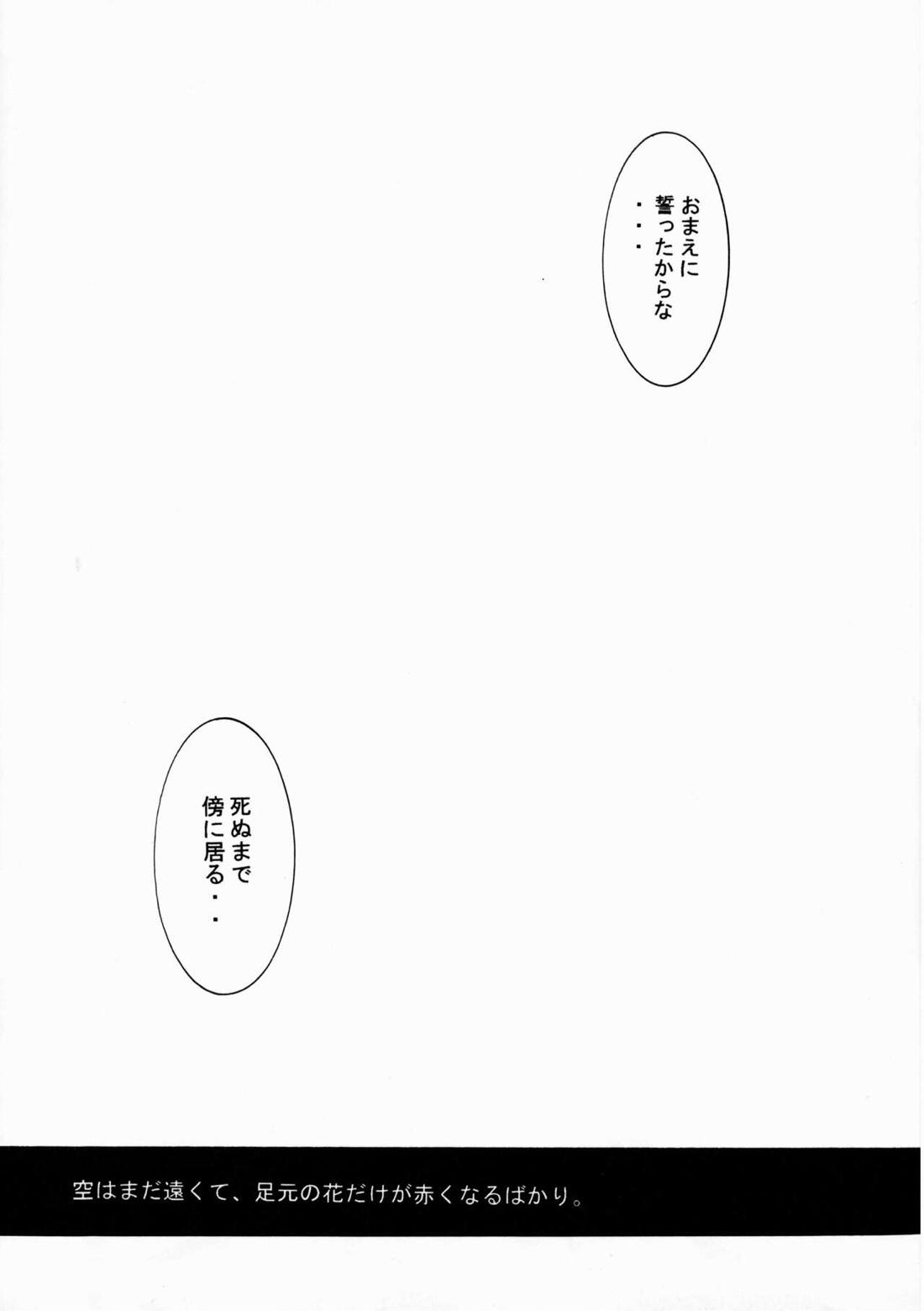 クルイバナ【ONE PIECE/ゾロル】 page 29
