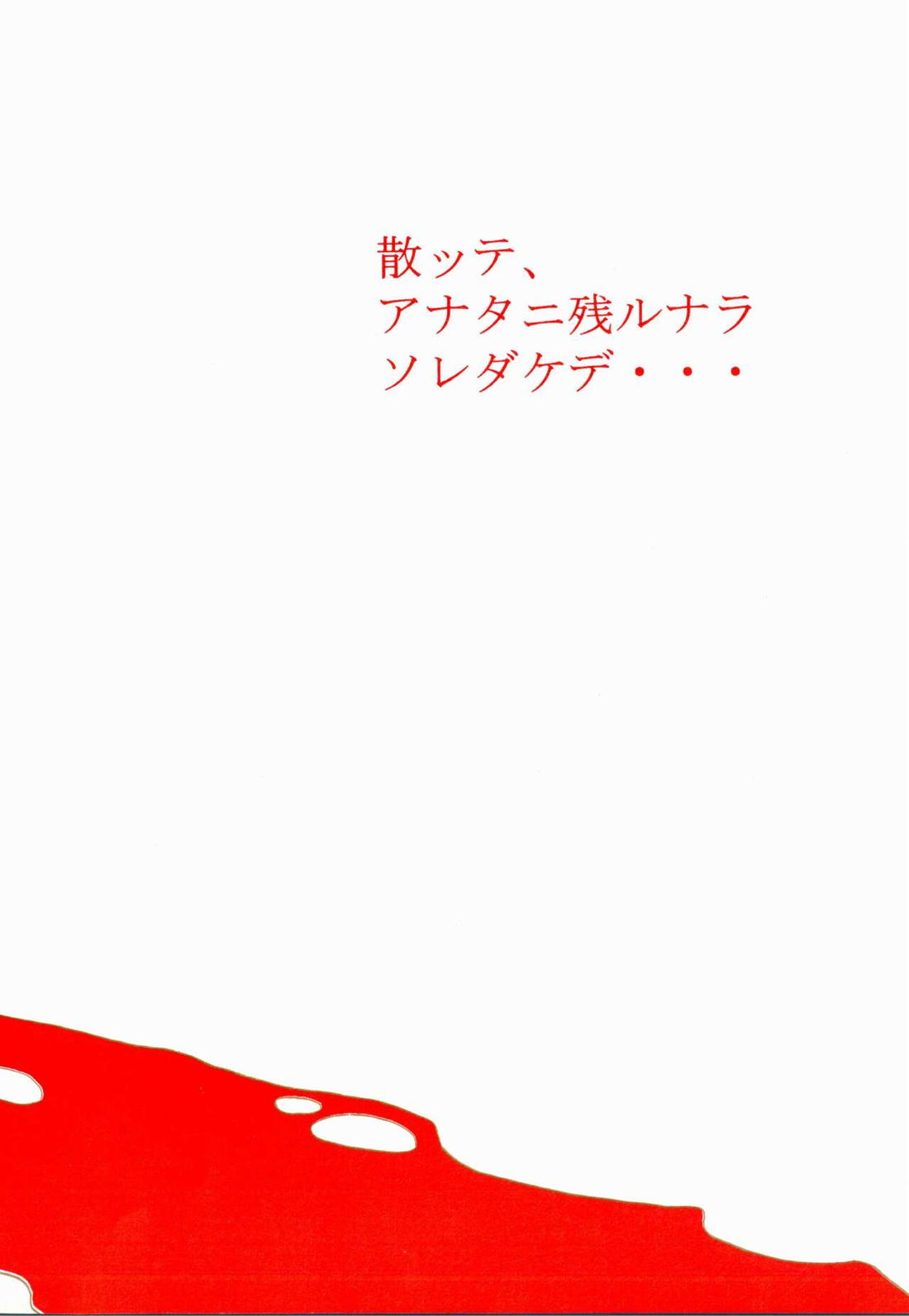 クルイバナ【ONE PIECE/ゾロル】 page 32