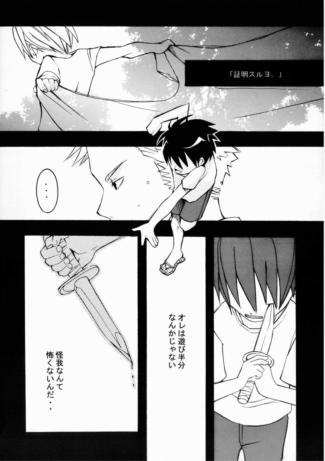 クルイバナ【ONE PIECE/ゾロル】 page 39