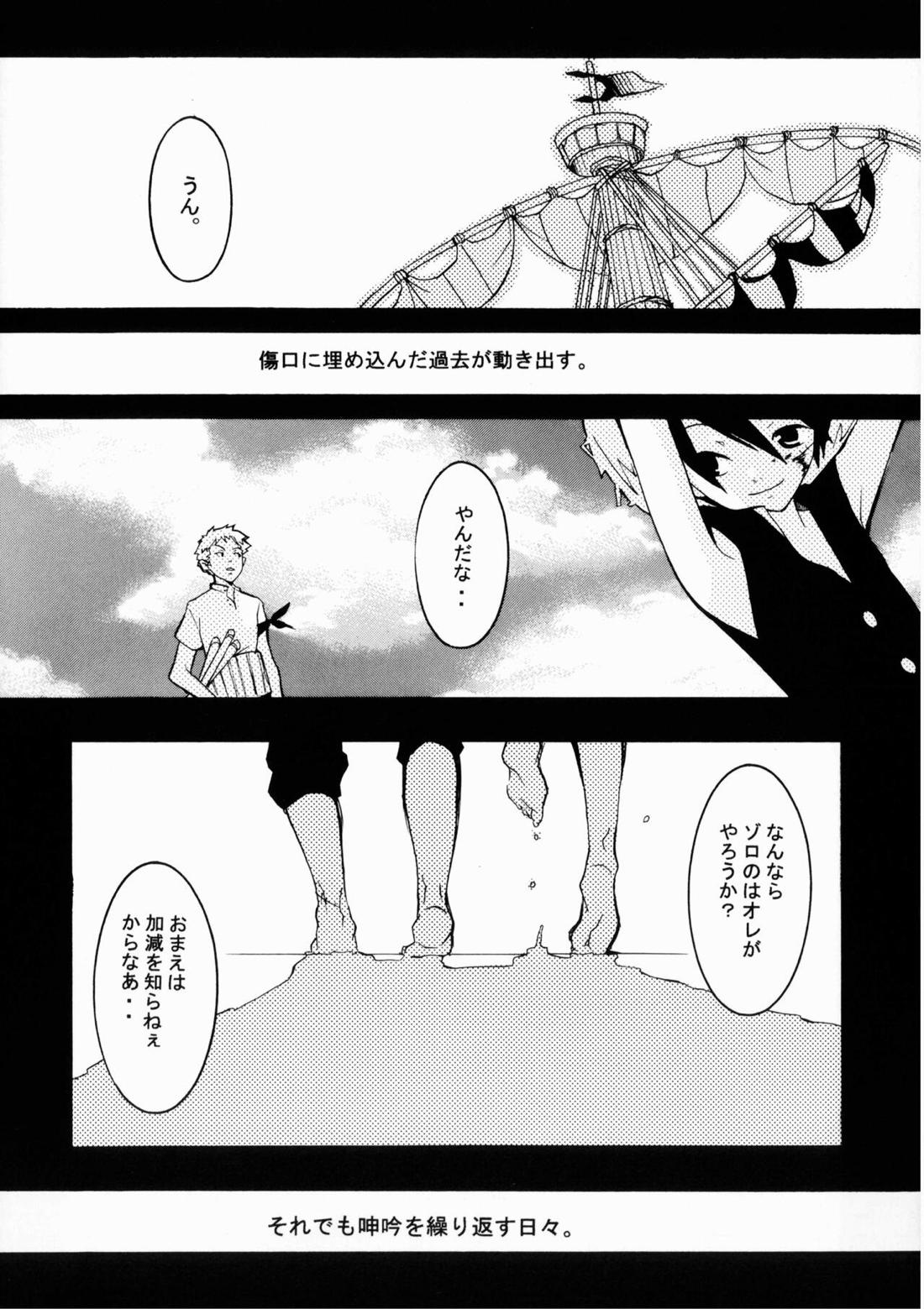 クルイバナ【ONE PIECE/ゾロル】 page 43