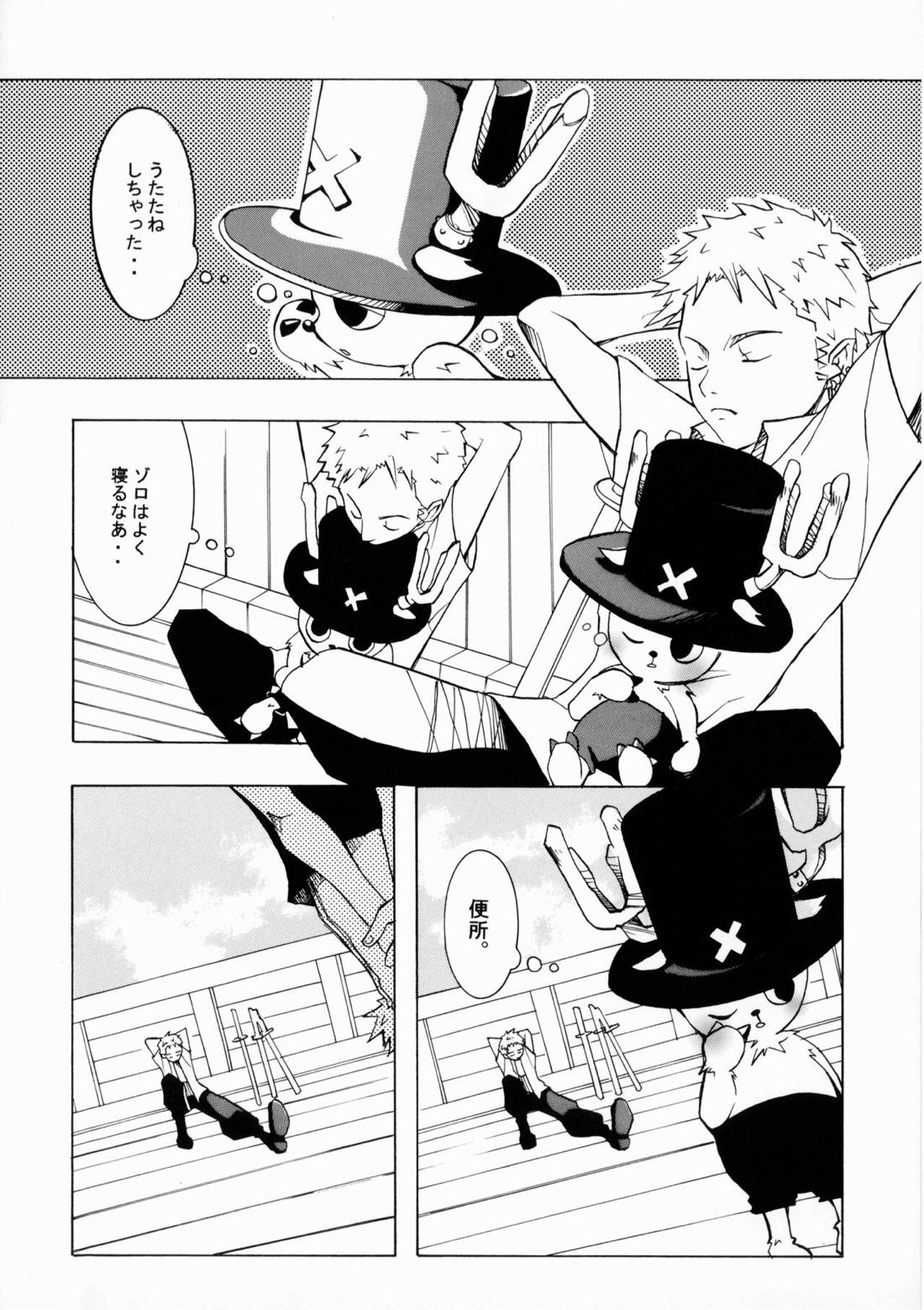クルイバナ【ONE PIECE/ゾロル】 page 45