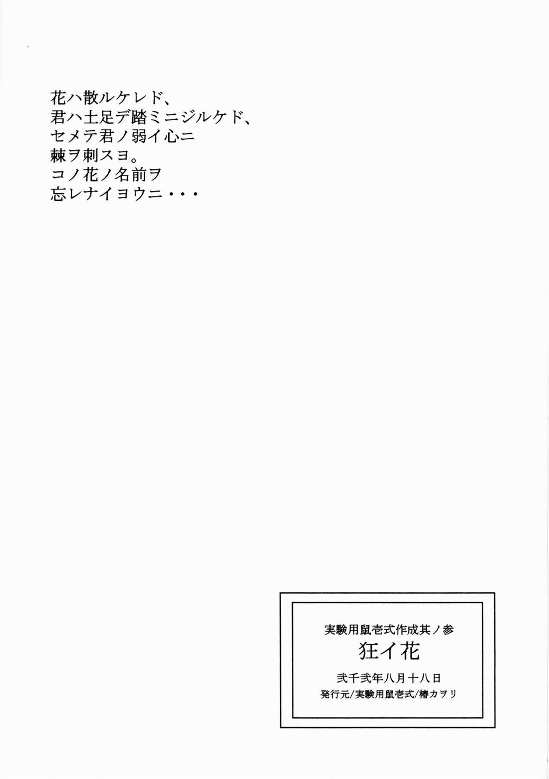 クルイバナ【ONE PIECE/ゾロル】 page 49