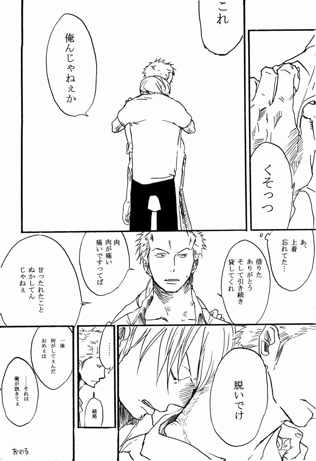 月の子【ONE PIECE/サンゾロ】 page 13