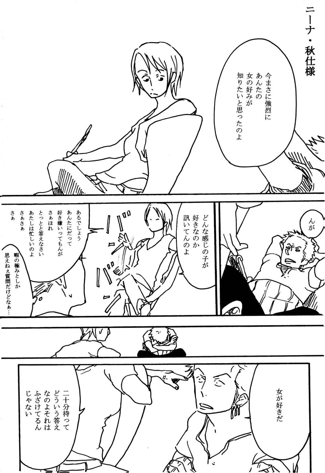 月の子【ONE PIECE/サンゾロ】 page 14