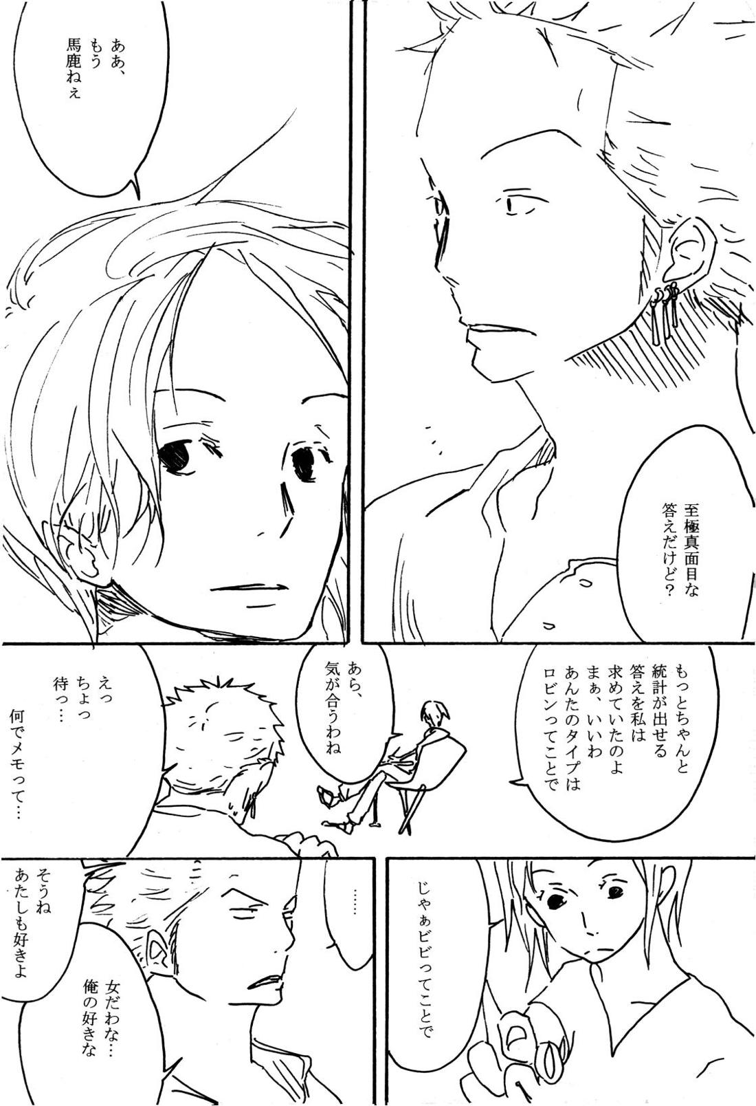 月の子【ONE PIECE/サンゾロ】 page 15
