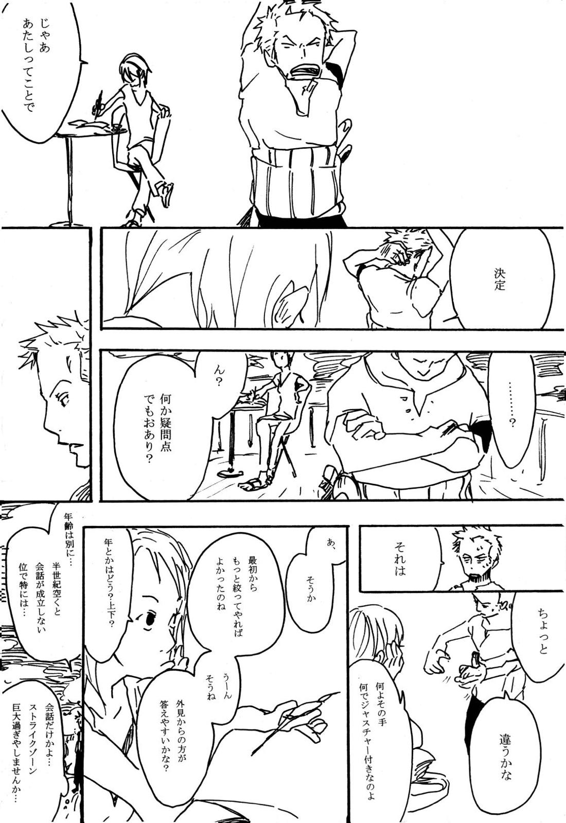 月の子【ONE PIECE/サンゾロ】 page 16