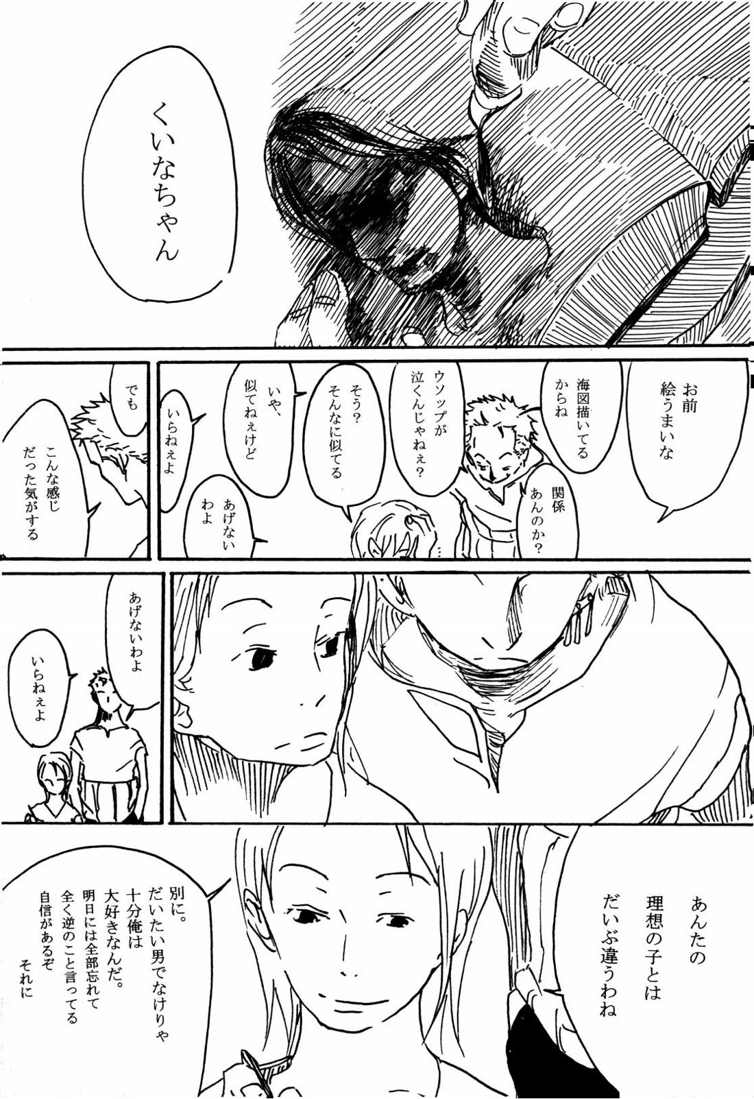月の子【ONE PIECE/サンゾロ】 page 18