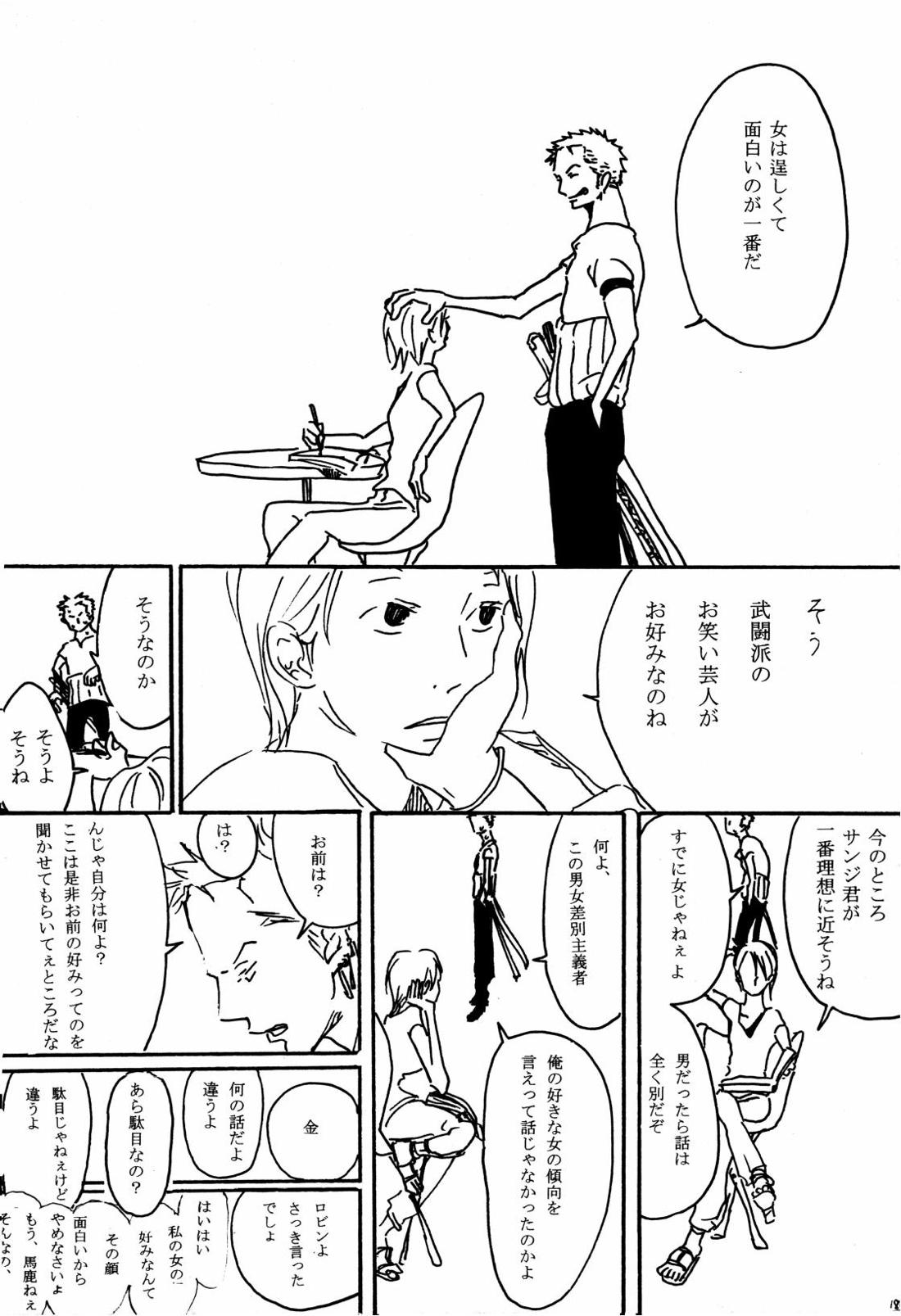月の子【ONE PIECE/サンゾロ】 page 19