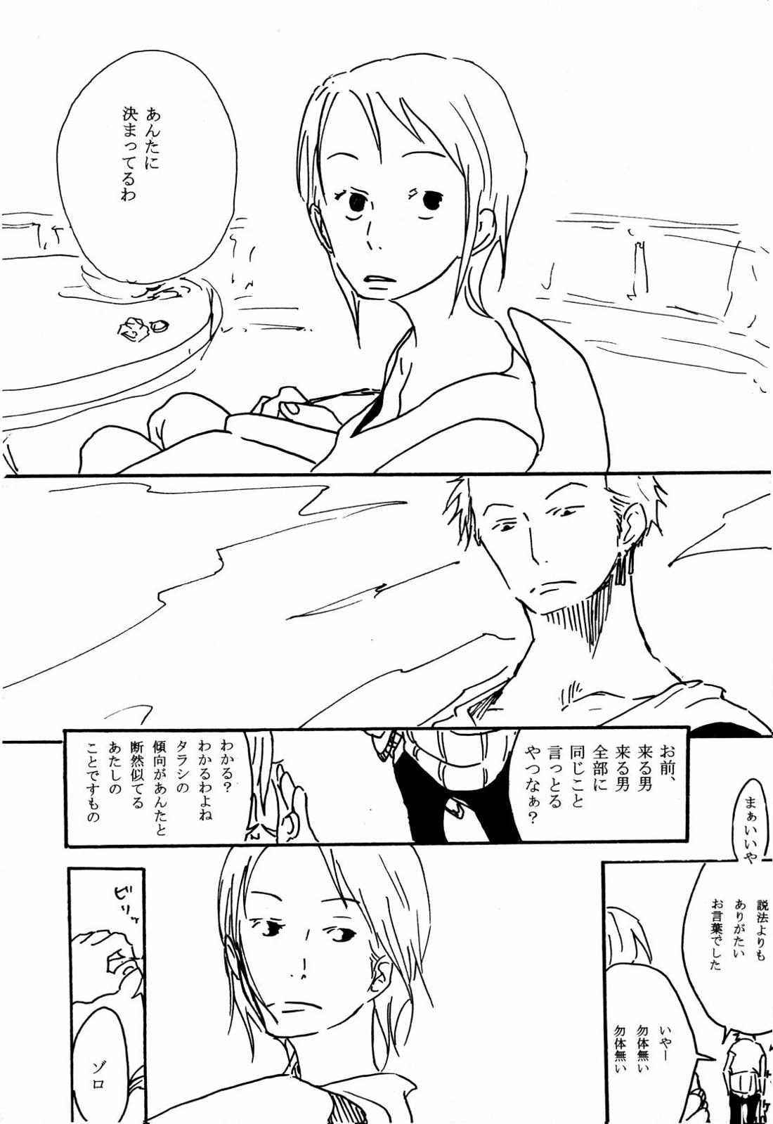月の子【ONE PIECE/サンゾロ】 page 20