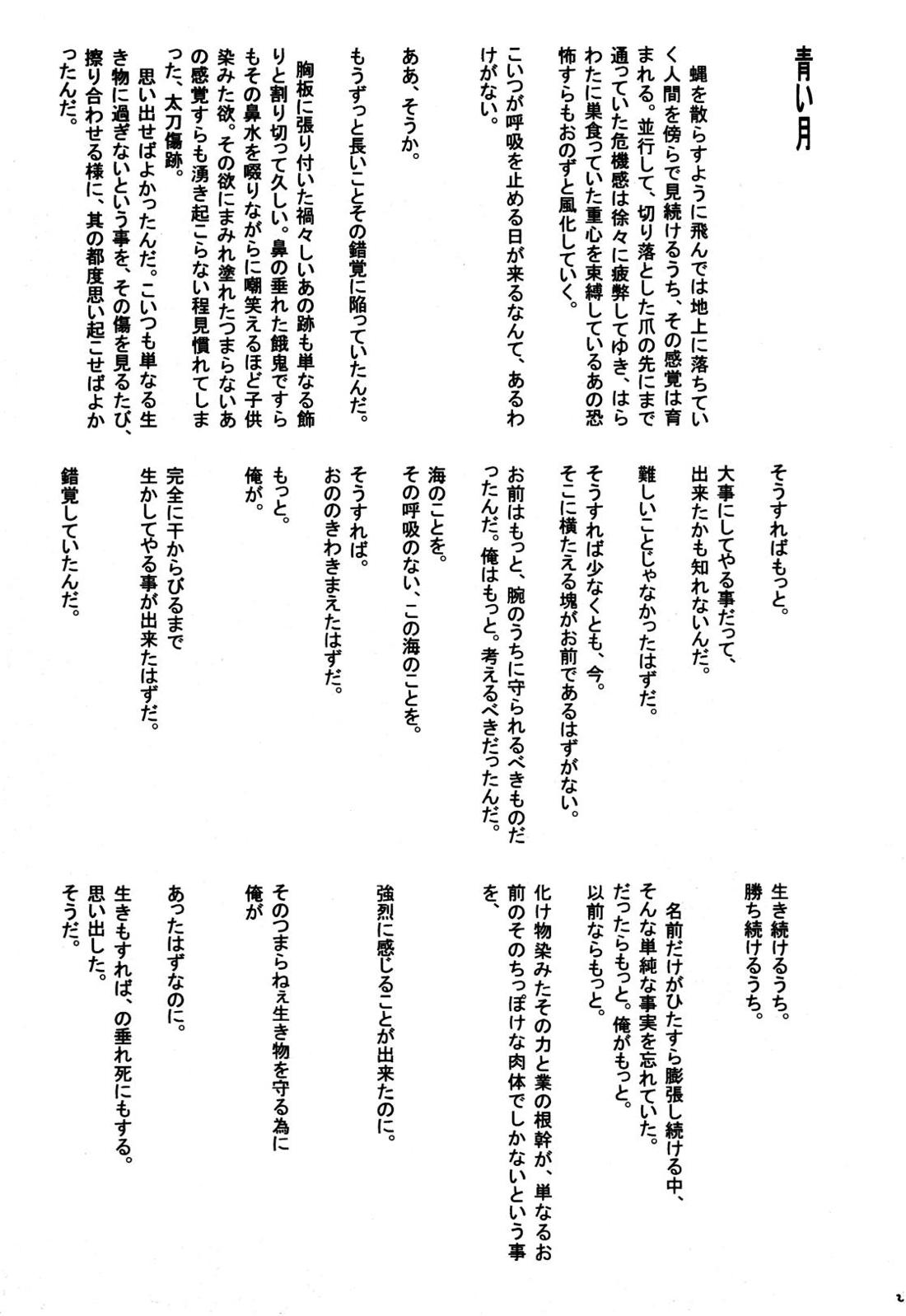 月の子【ONE PIECE/サンゾロ】 page 24