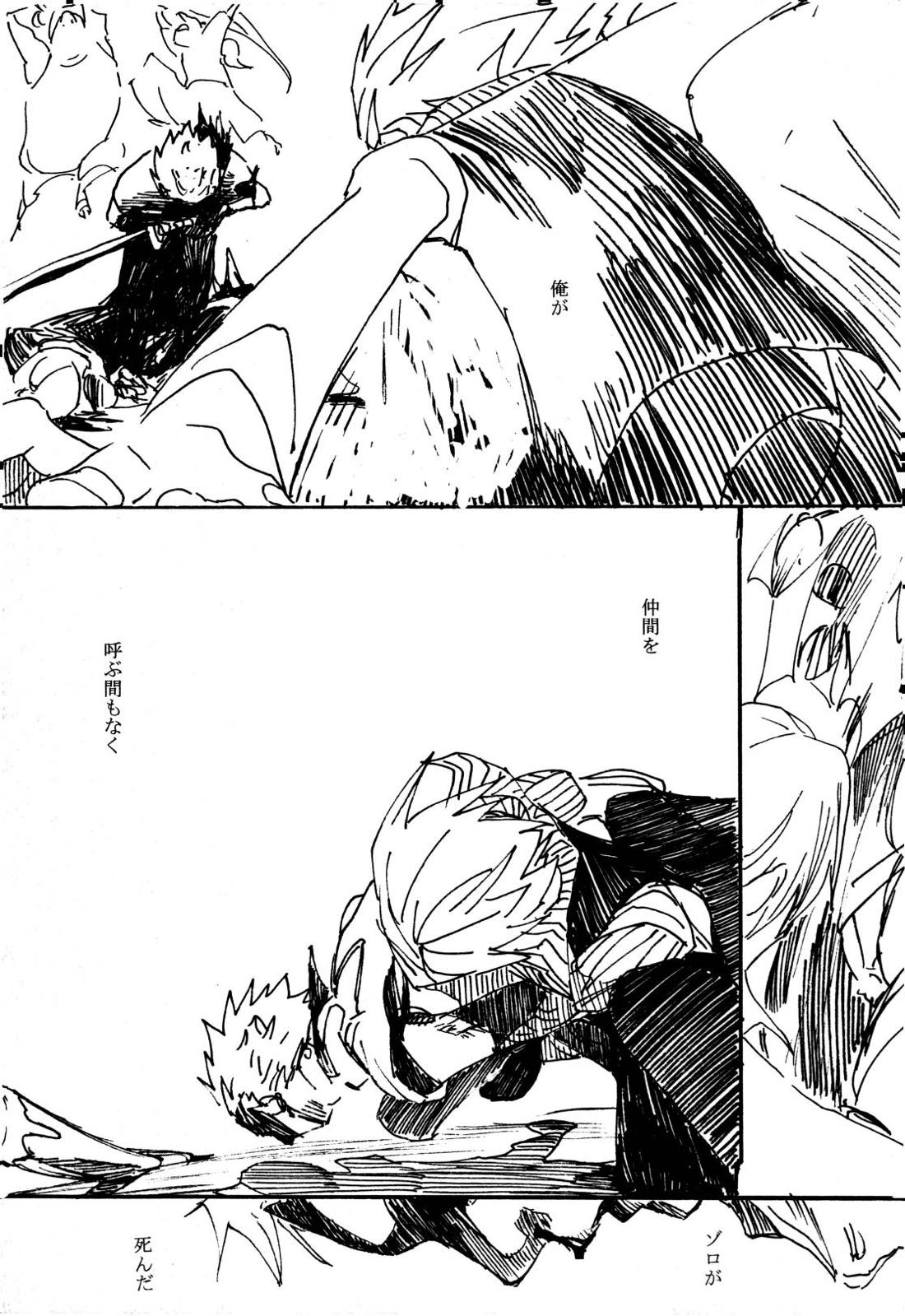 月の子【ONE PIECE/サンゾロ】 page 30