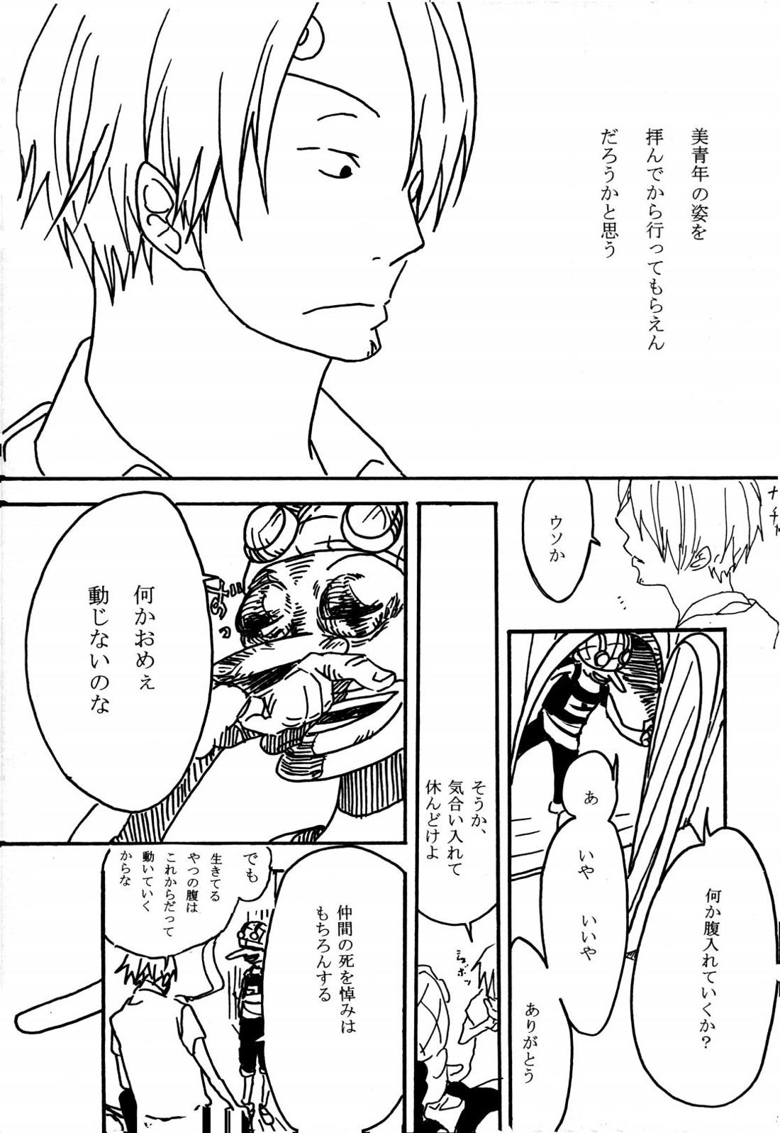 月の子【ONE PIECE/サンゾロ】 page 32