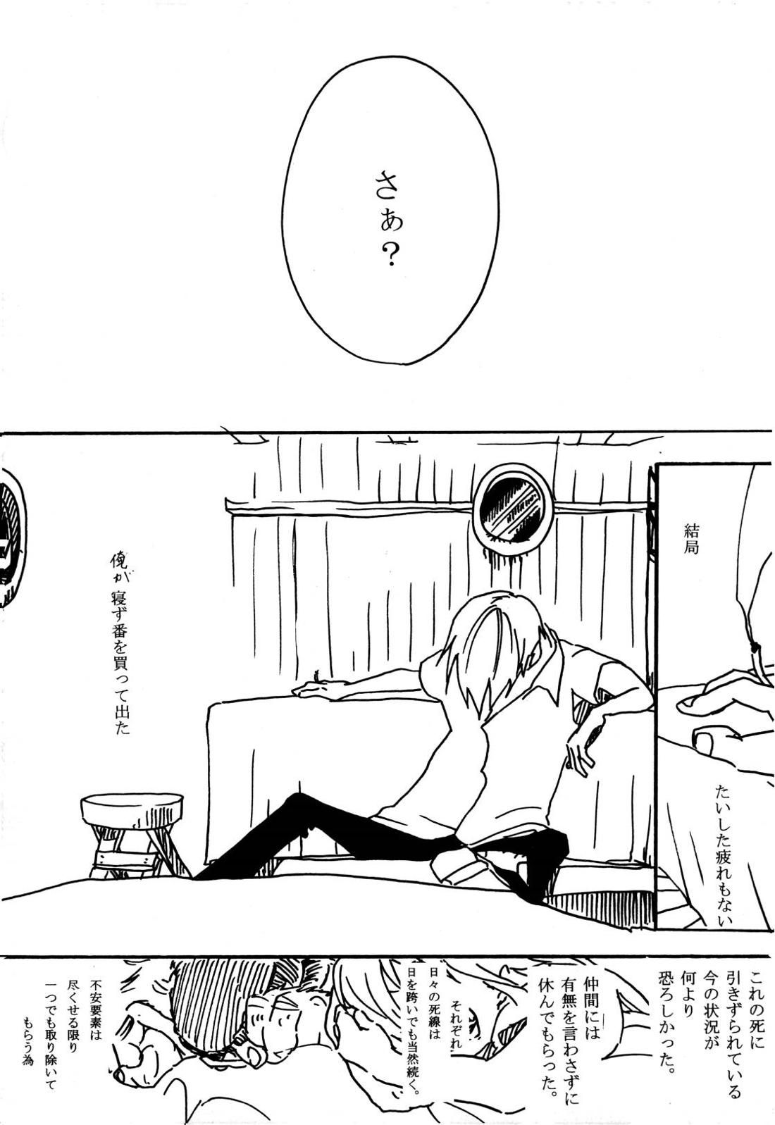 月の子【ONE PIECE/サンゾロ】 page 34