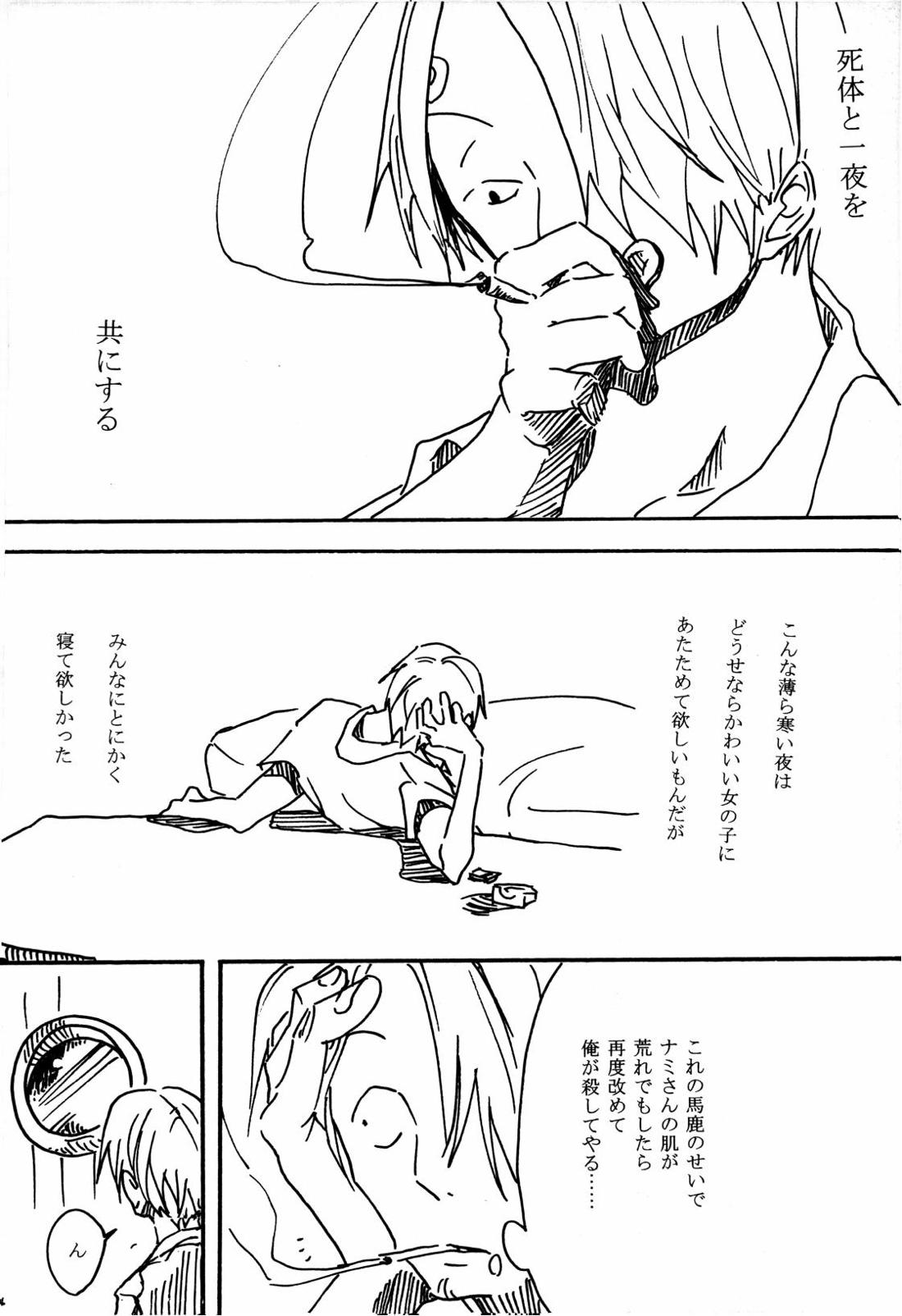 月の子【ONE PIECE/サンゾロ】 page 35