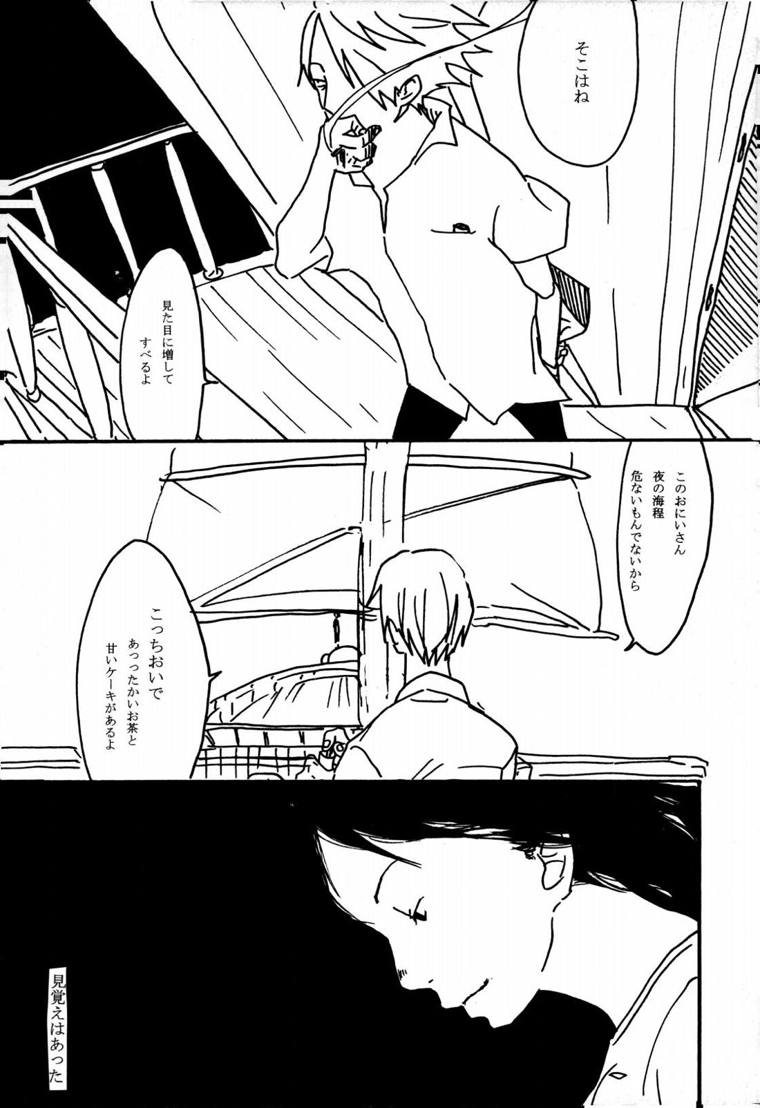 月の子【ONE PIECE/サンゾロ】 page 37