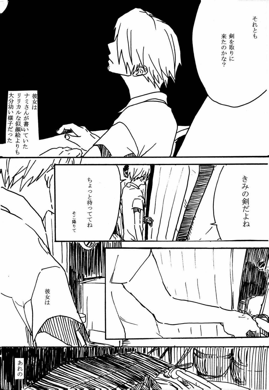 月の子【ONE PIECE/サンゾロ】 page 38
