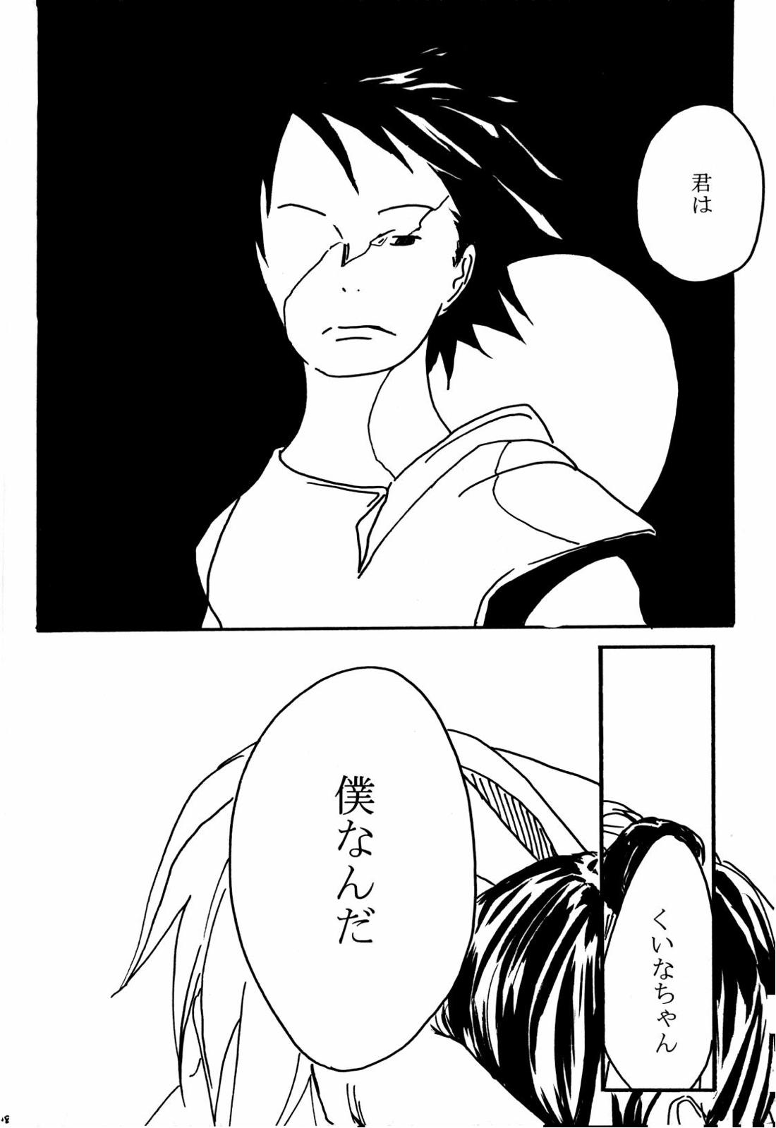 月の子【ONE PIECE/サンゾロ】 page 49