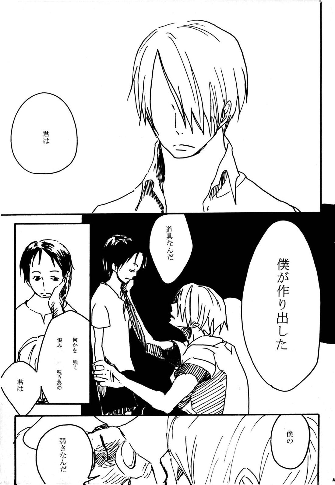 月の子【ONE PIECE/サンゾロ】 page 50