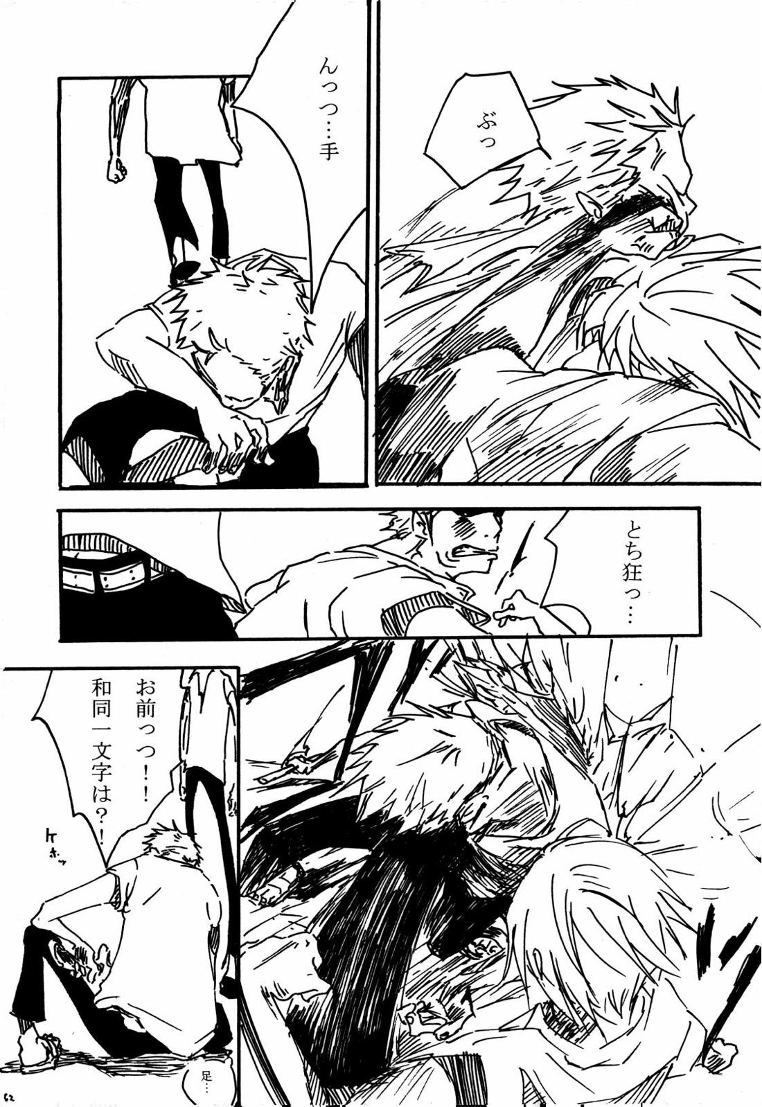 月の子【ONE PIECE/サンゾロ】 page 53