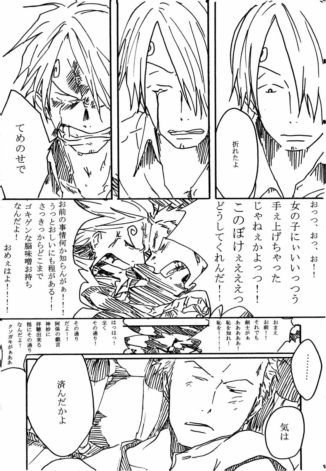 月の子【ONE PIECE/サンゾロ】 page 54