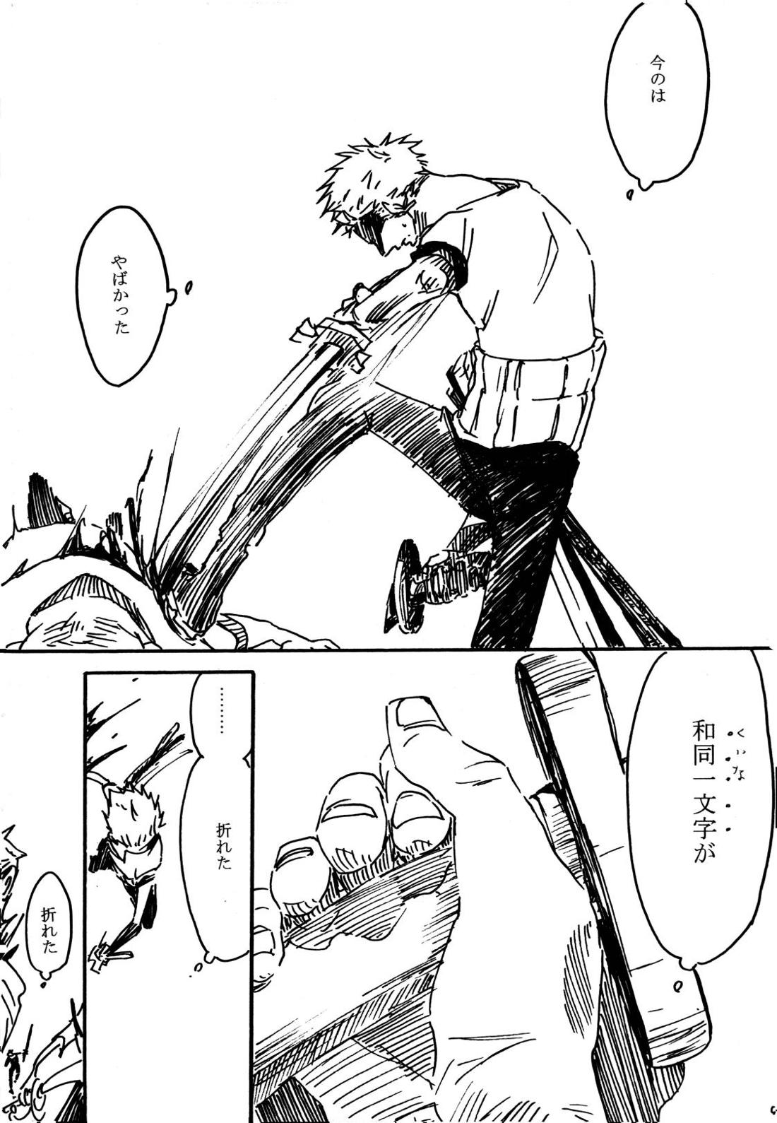 月の子【ONE PIECE/サンゾロ】 page 60