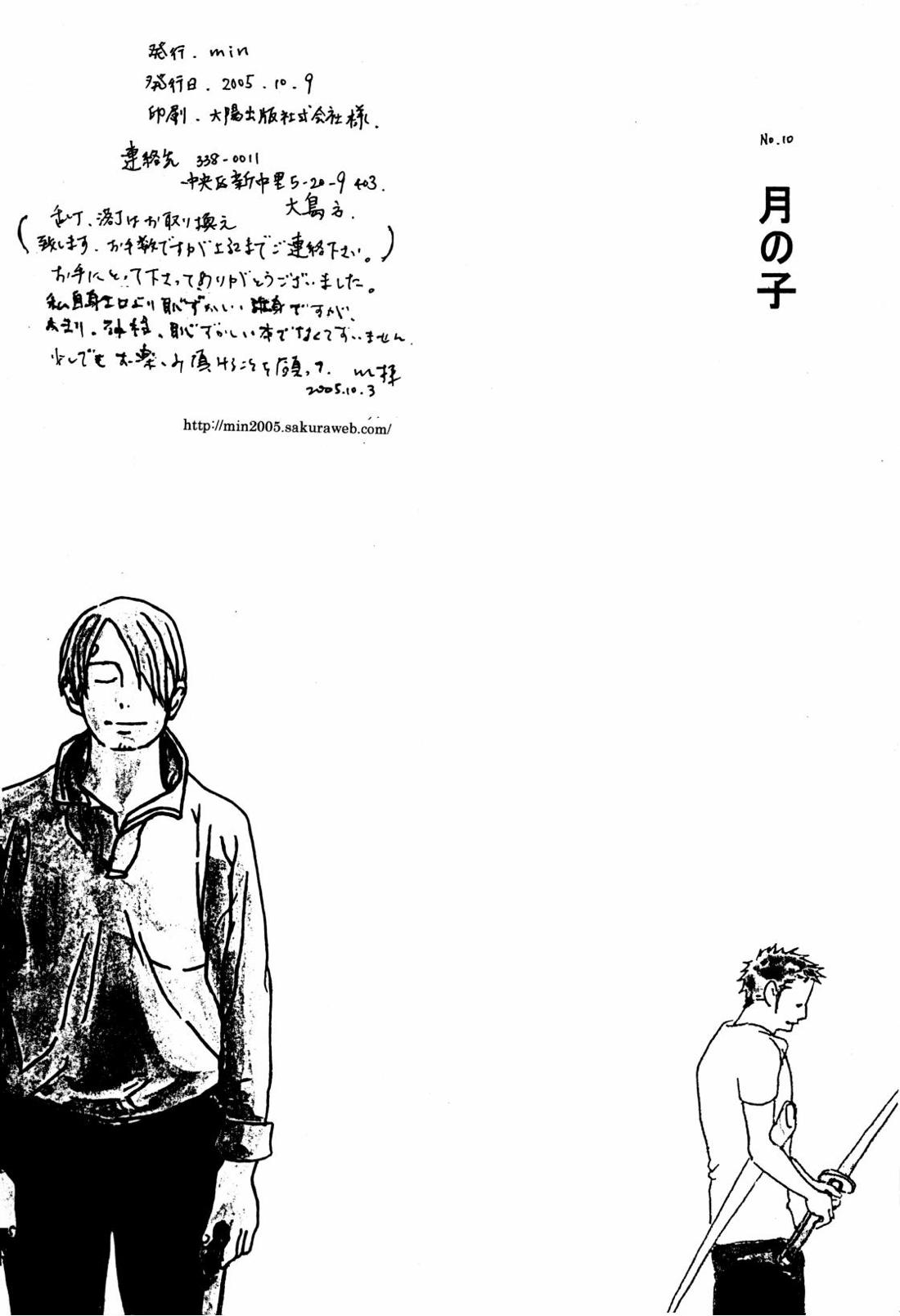 月の子【ONE PIECE/サンゾロ】 page 63