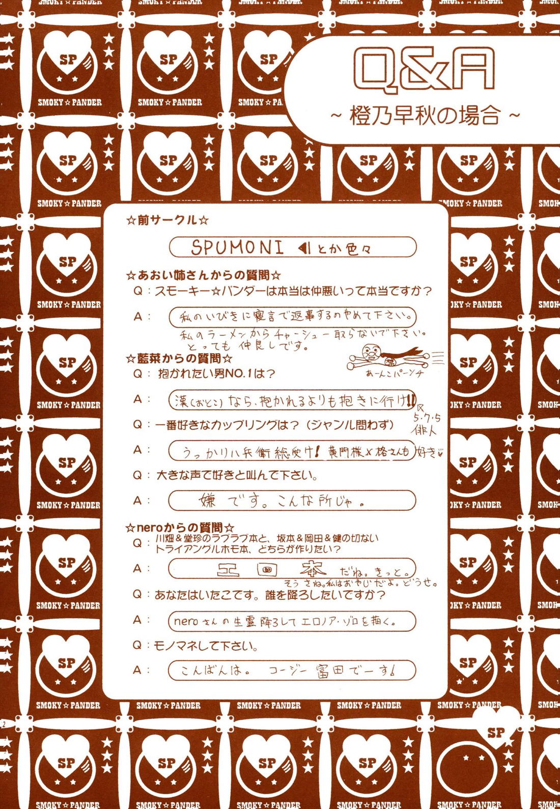 スモーキー★パンダー【ONE PIECE/ミホーク×ゾロ】 page 11