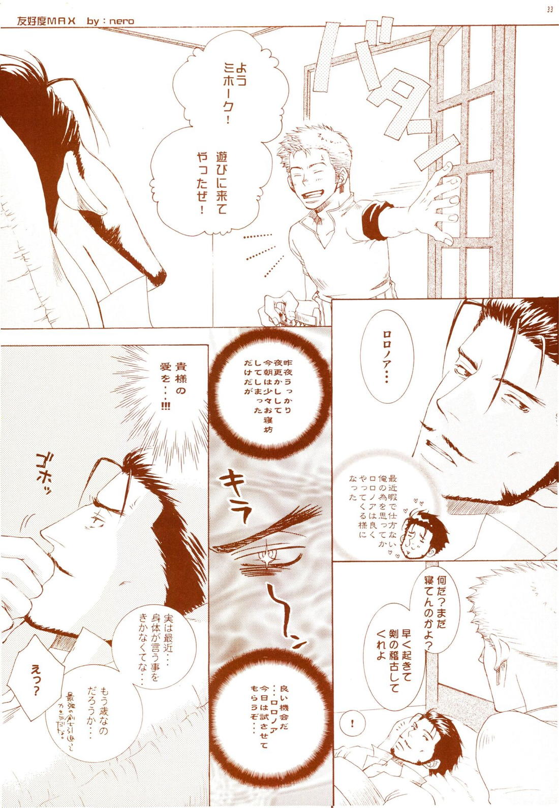 スモーキー★パンダー【ONE PIECE/ミホーク×ゾロ】 page 12