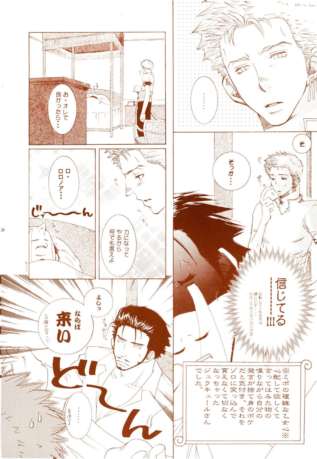 スモーキー★パンダー【ONE PIECE/ミホーク×ゾロ】 page 13