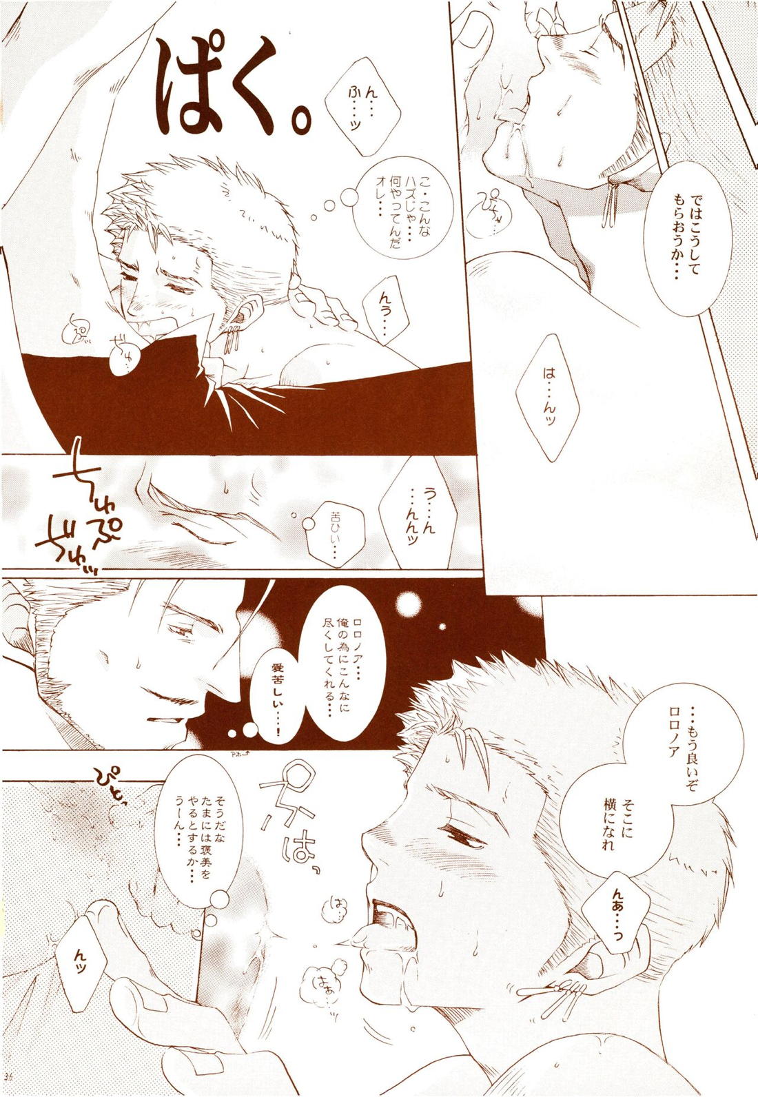 スモーキー★パンダー【ONE PIECE/ミホーク×ゾロ】 page 15