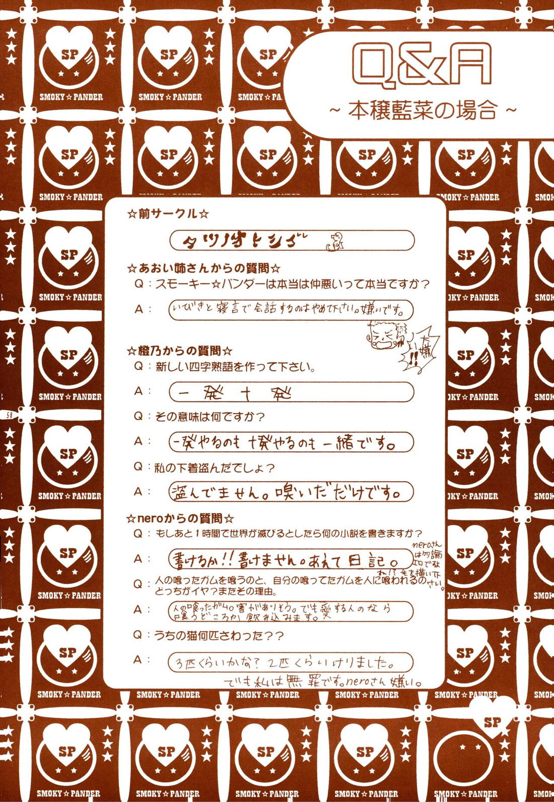 スモーキー★パンダー【ONE PIECE/ミホーク×ゾロ】 page 19