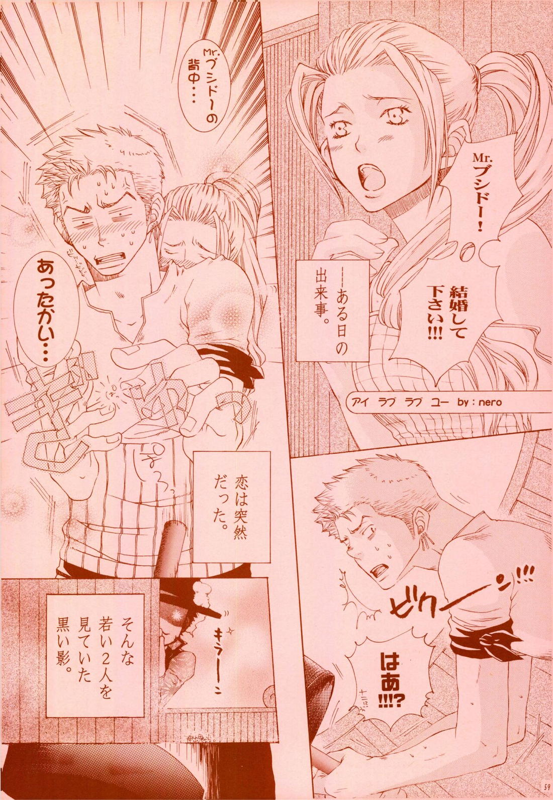 スモーキー★パンダー【ONE PIECE/ミホーク×ゾロ】 page 20