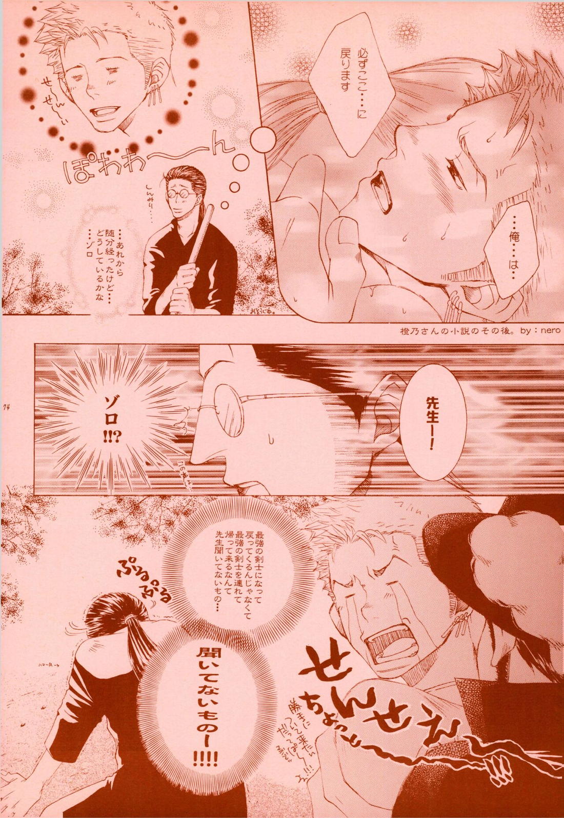 スモーキー★パンダー【ONE PIECE/ミホーク×ゾロ】 page 22
