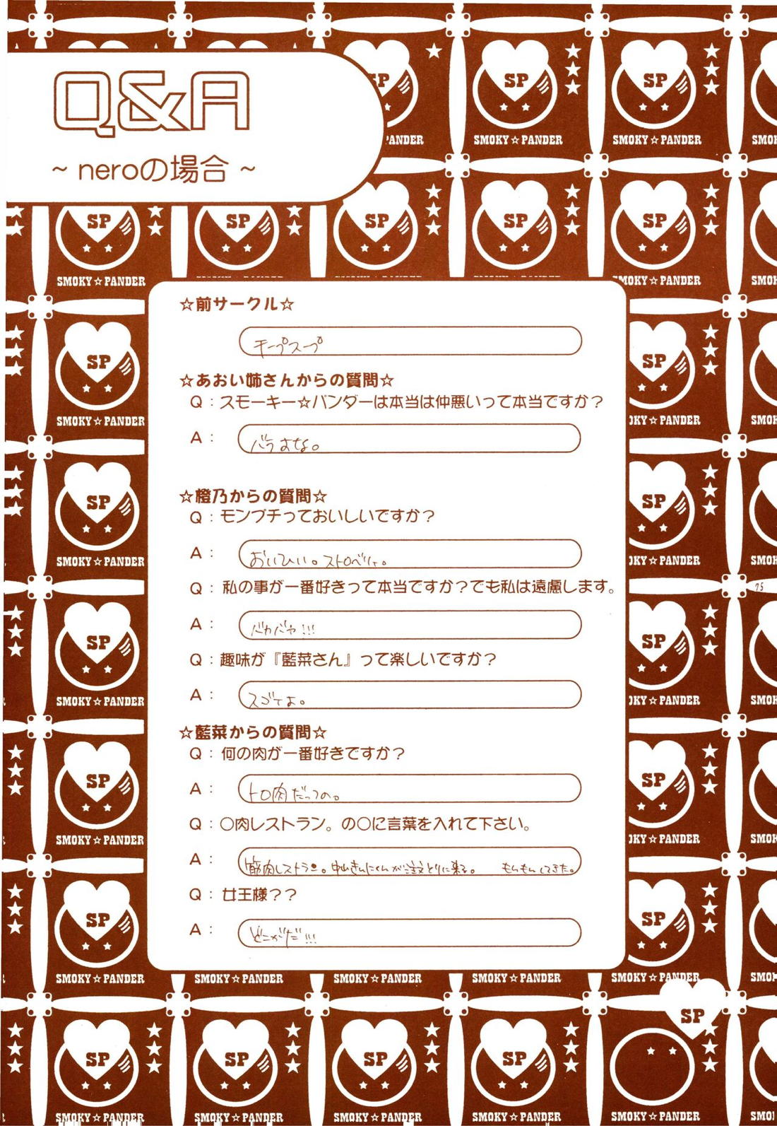 スモーキー★パンダー【ONE PIECE/ミホーク×ゾロ】 page 23