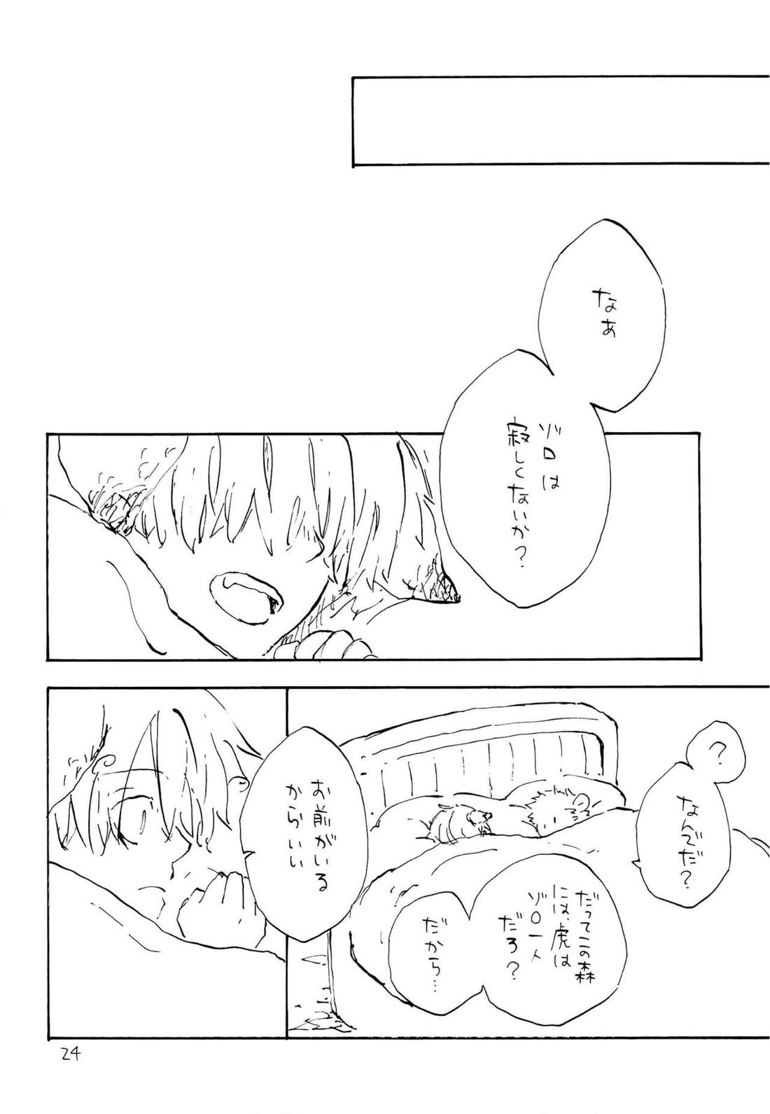 海の虹が沈む森【ONE PIECE/ゾロサン】 page 23