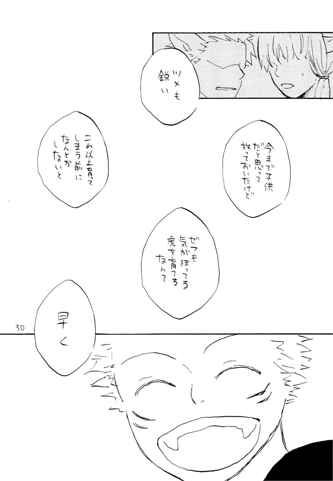 海の虹が沈む森【ONE PIECE/ゾロサン】 page 29