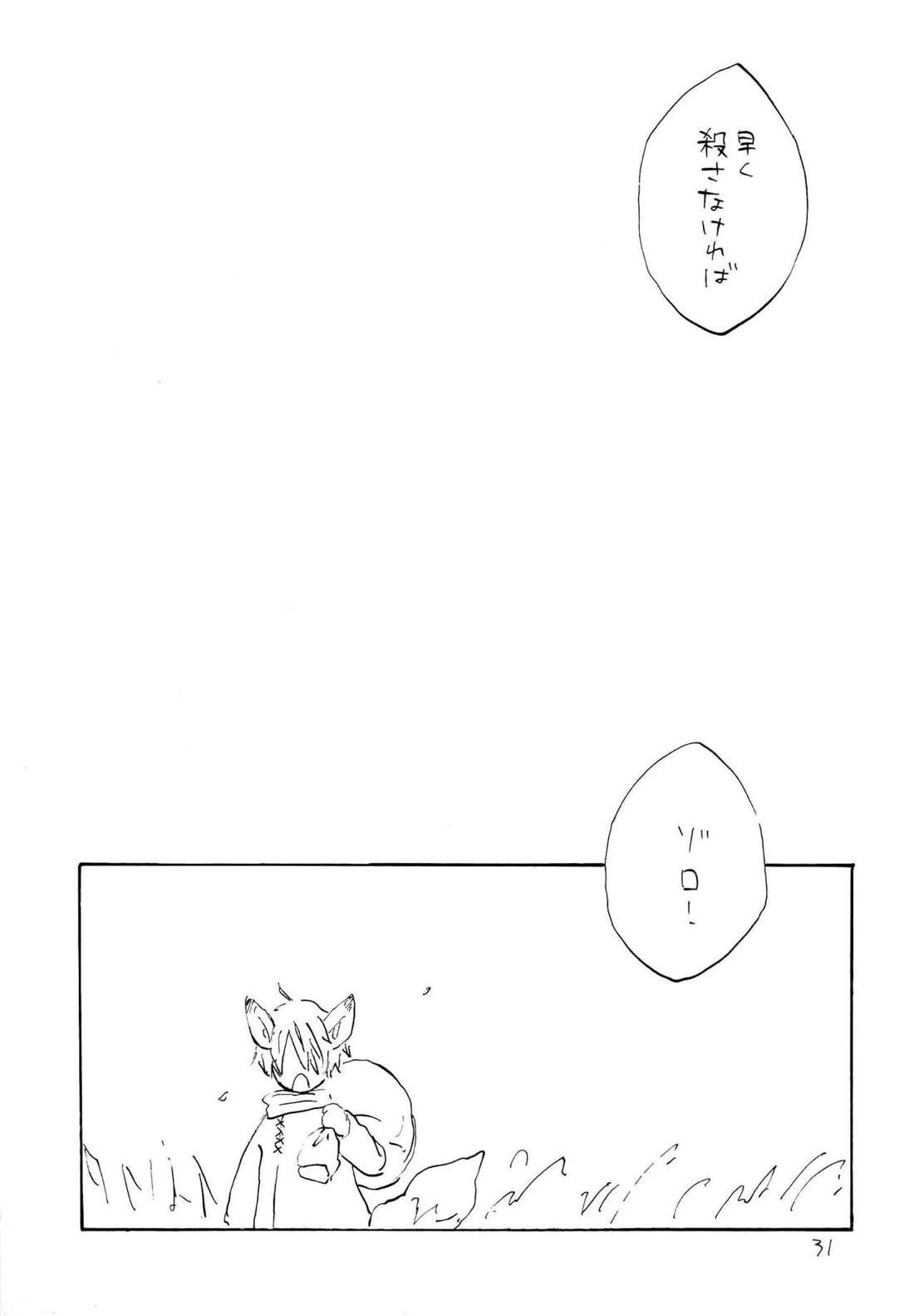 海の虹が沈む森【ONE PIECE/ゾロサン】 page 30
