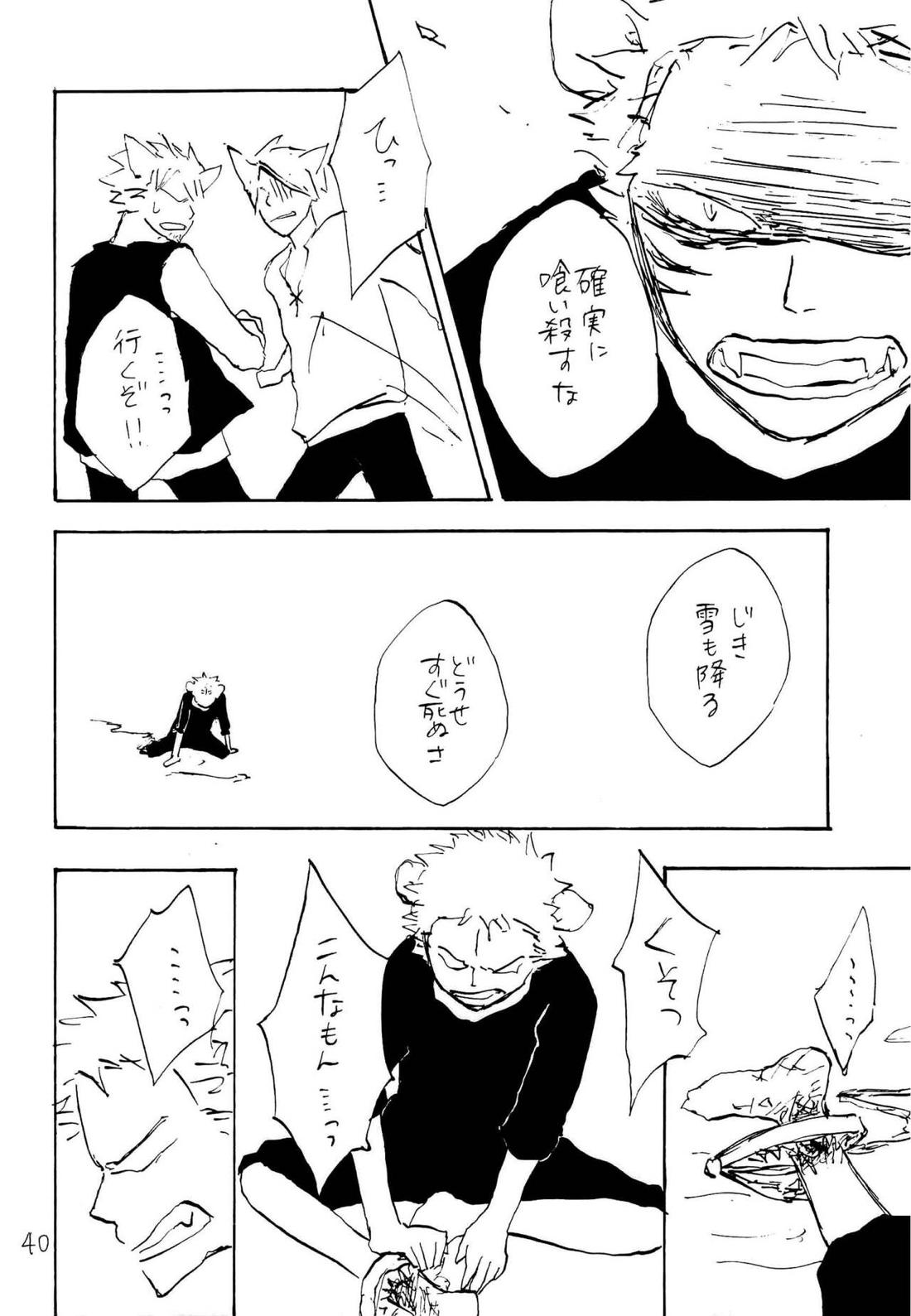 海の虹が沈む森【ONE PIECE/ゾロサン】 page 38