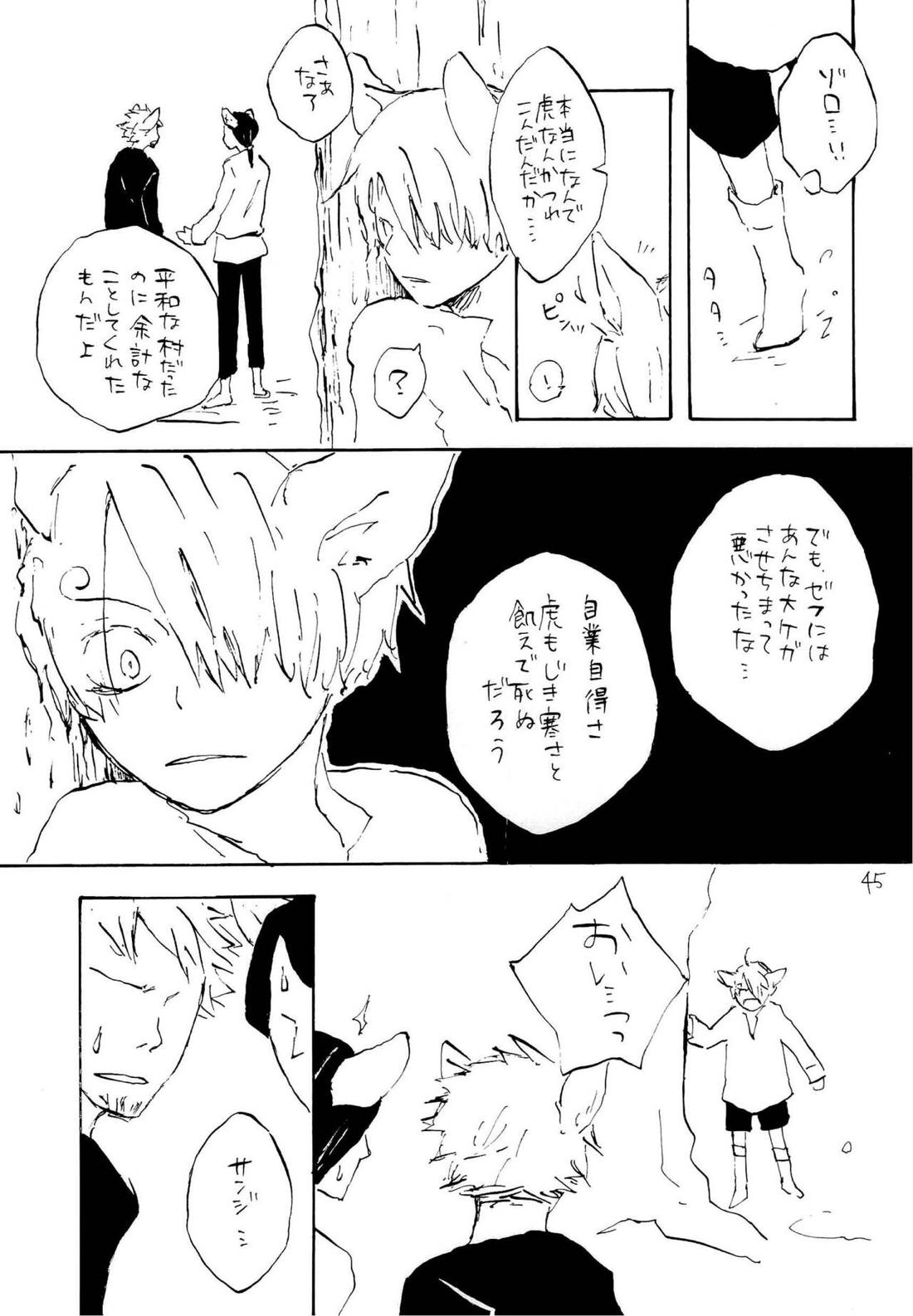 海の虹が沈む森【ONE PIECE/ゾロサン】 page 43