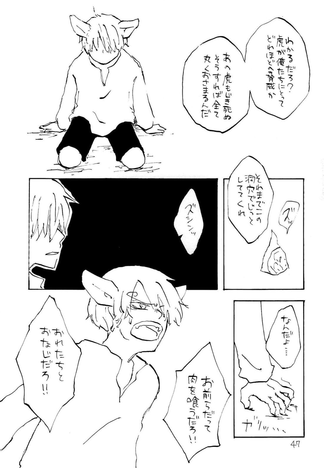 海の虹が沈む森【ONE PIECE/ゾロサン】 page 45