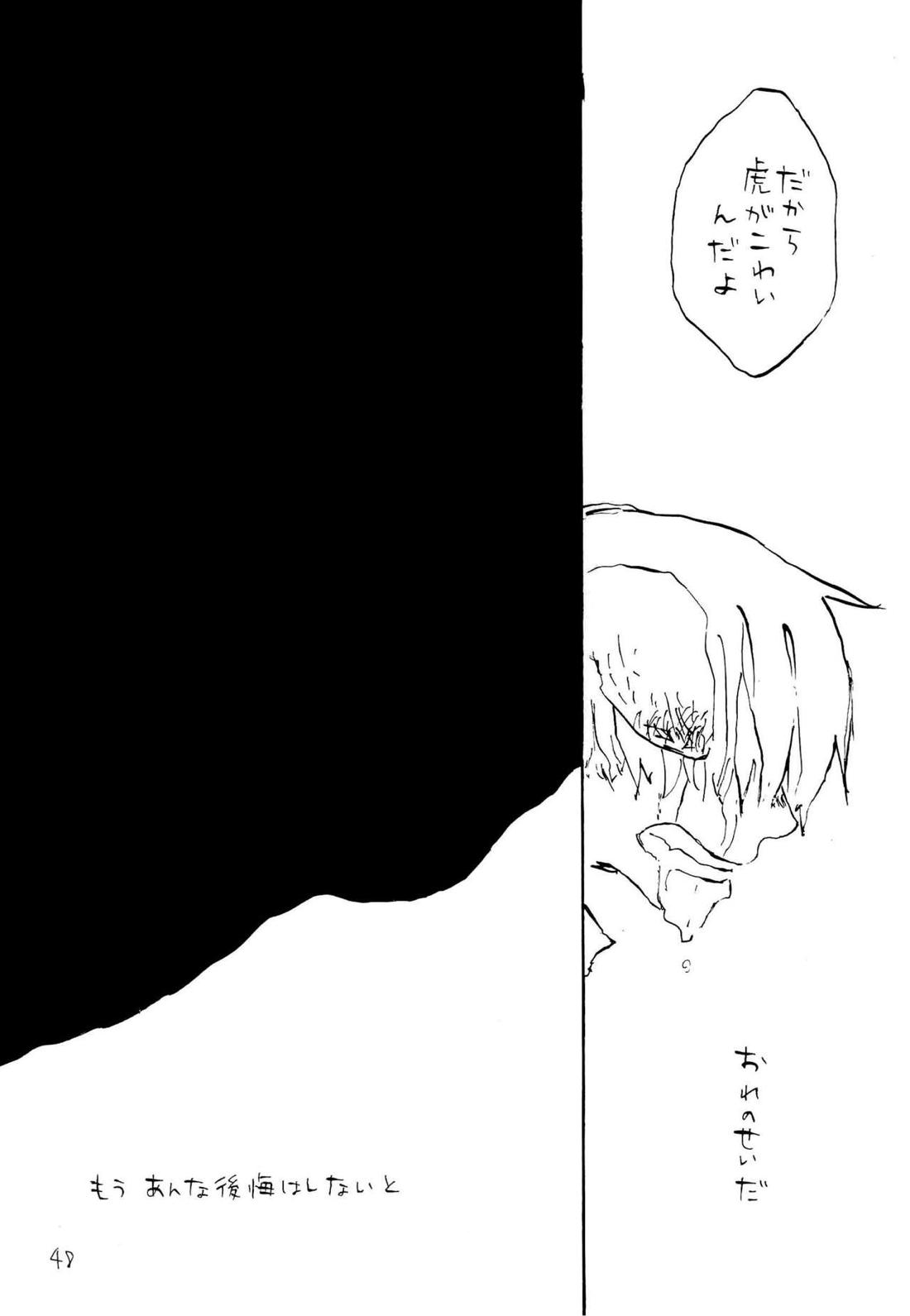 海の虹が沈む森【ONE PIECE/ゾロサン】 page 46
