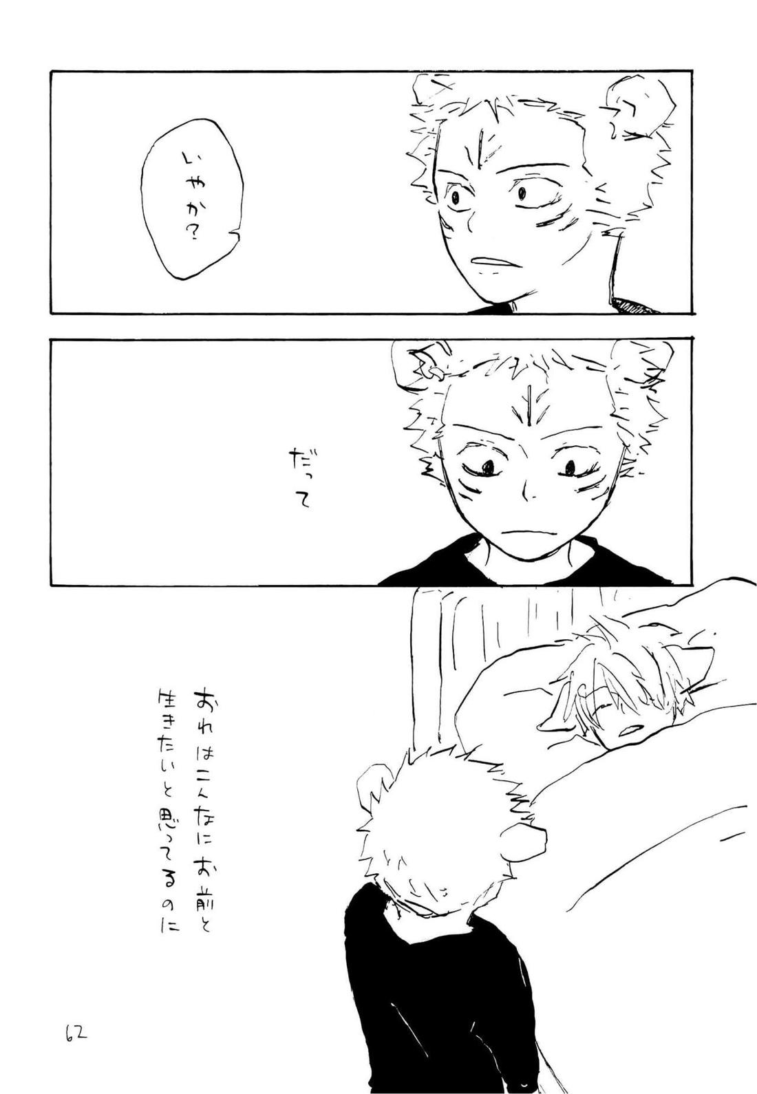 海の虹が沈む森【ONE PIECE/ゾロサン】 page 60