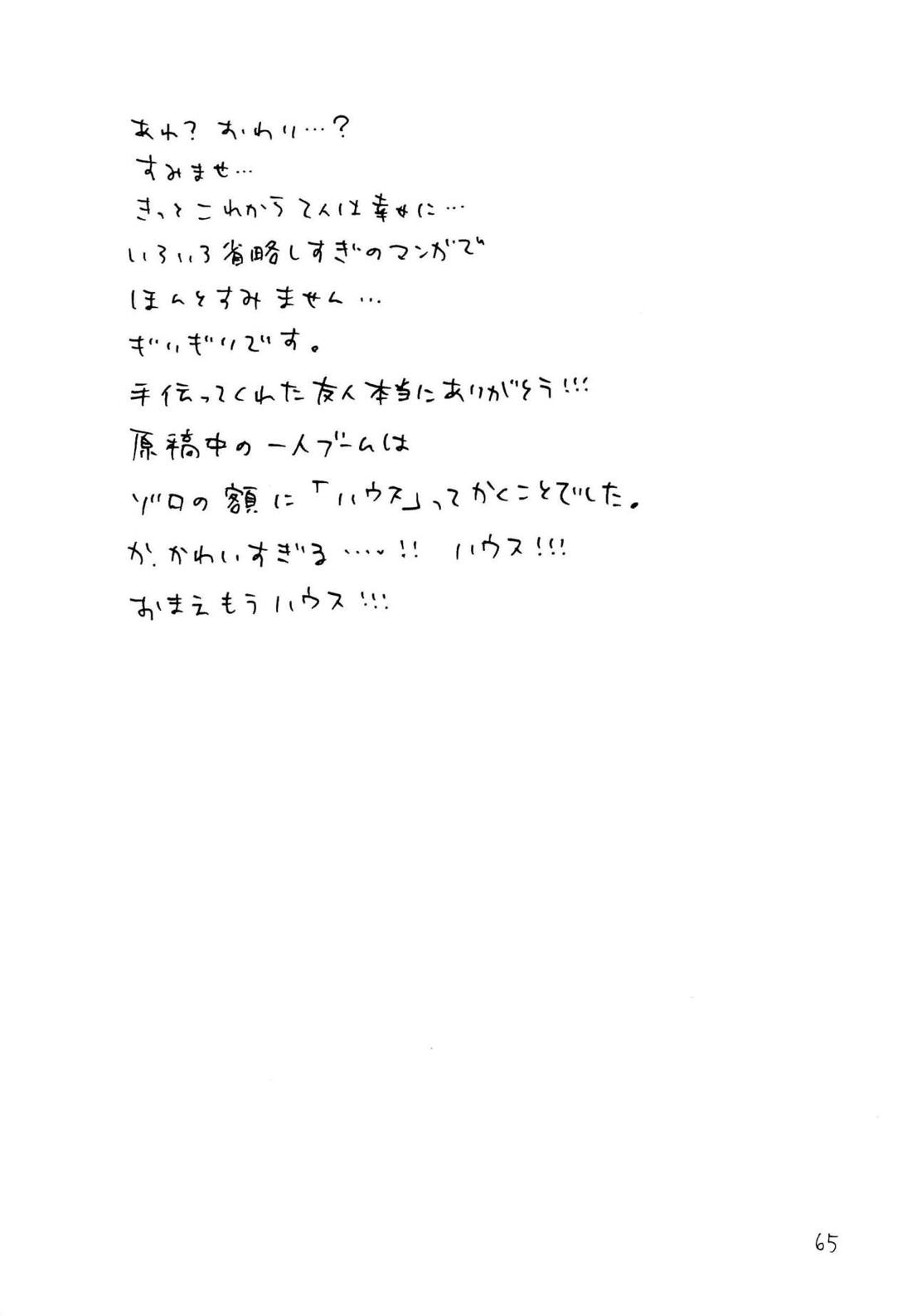 海の虹が沈む森【ONE PIECE/ゾロサン】 page 63