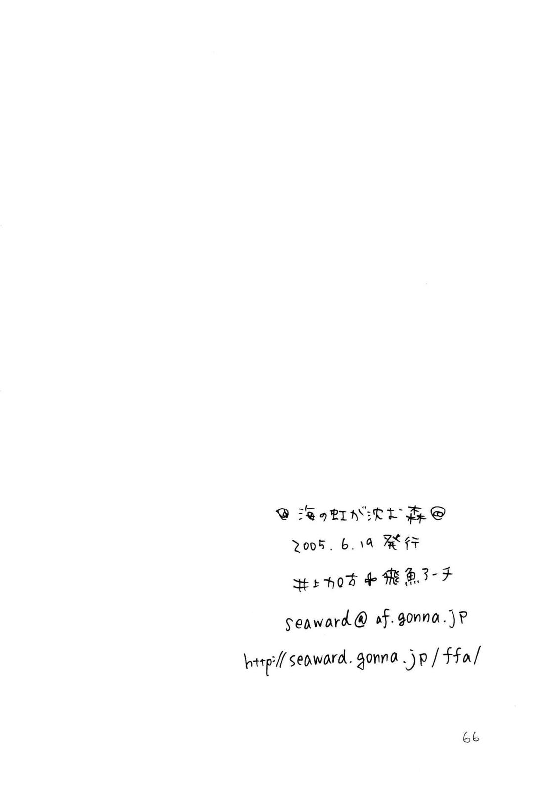 海の虹が沈む森【ONE PIECE/ゾロサン】 page 64