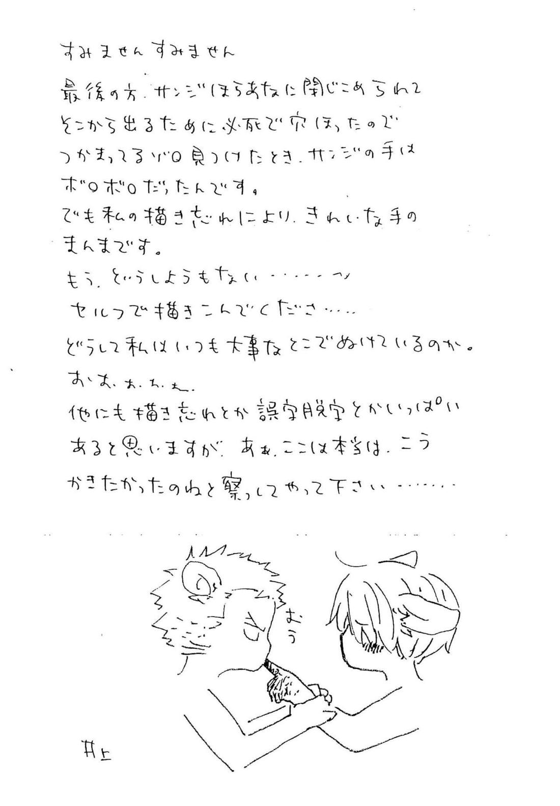 海の虹が沈む森【ONE PIECE/ゾロサン】 page 65