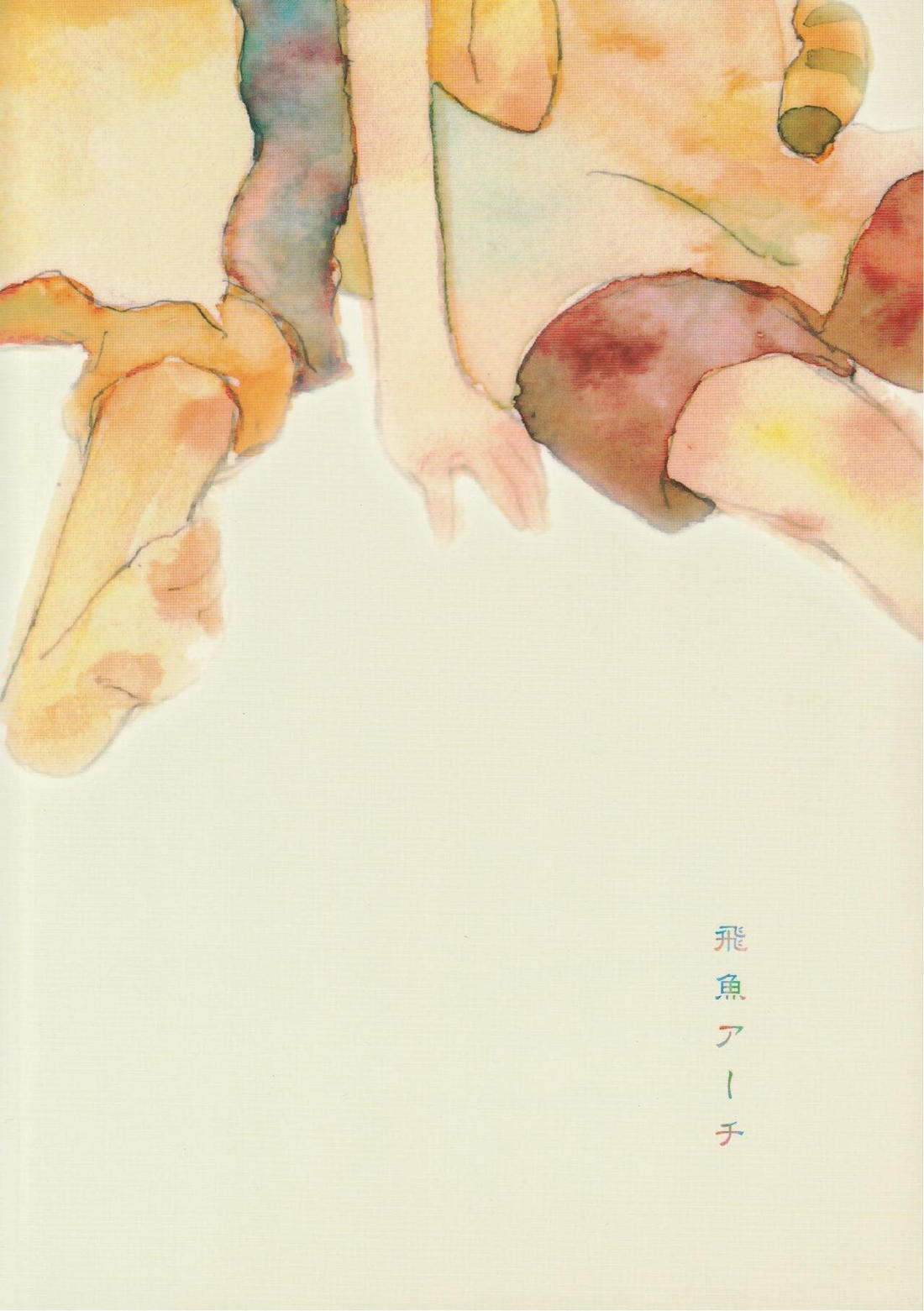 海の虹が沈む森【ONE PIECE/ゾロサン】 page 66