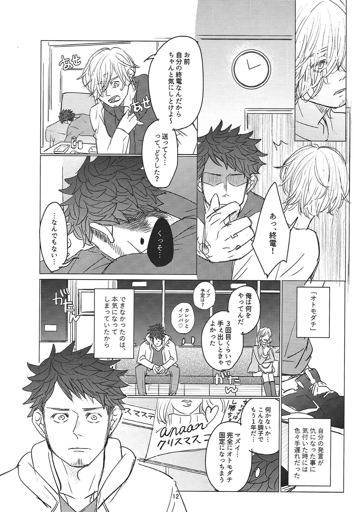 最後のひとくち【ONE PIECE/ローサン】 page 11