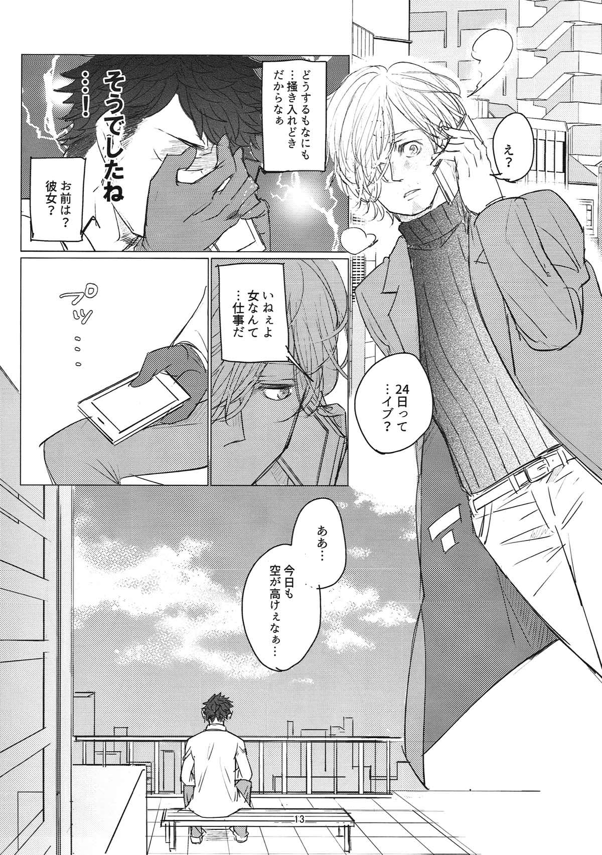 最後のひとくち【ONE PIECE/ローサン】 page 12