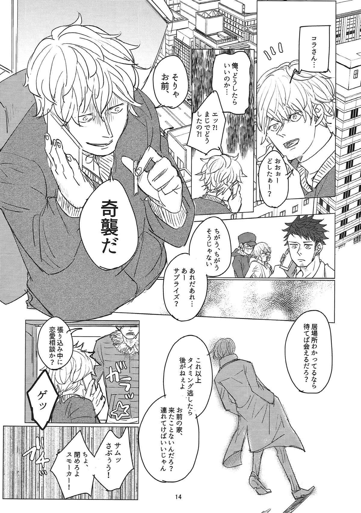 最後のひとくち【ONE PIECE/ローサン】 page 13
