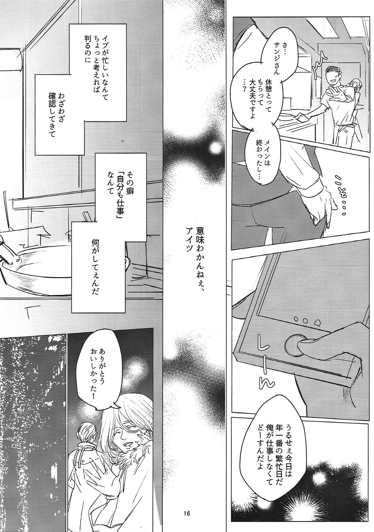 最後のひとくち【ONE PIECE/ローサン】 page 15